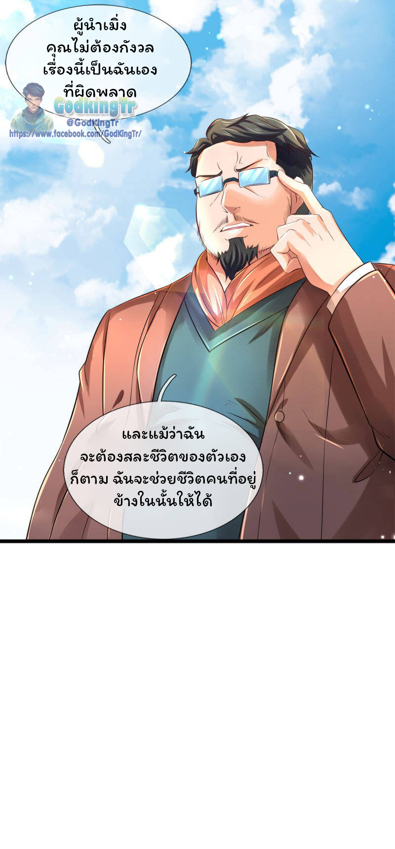 ราชาเทพนิรันดร์ (Eternal god king) ตอนที่ 244 หน้า 9