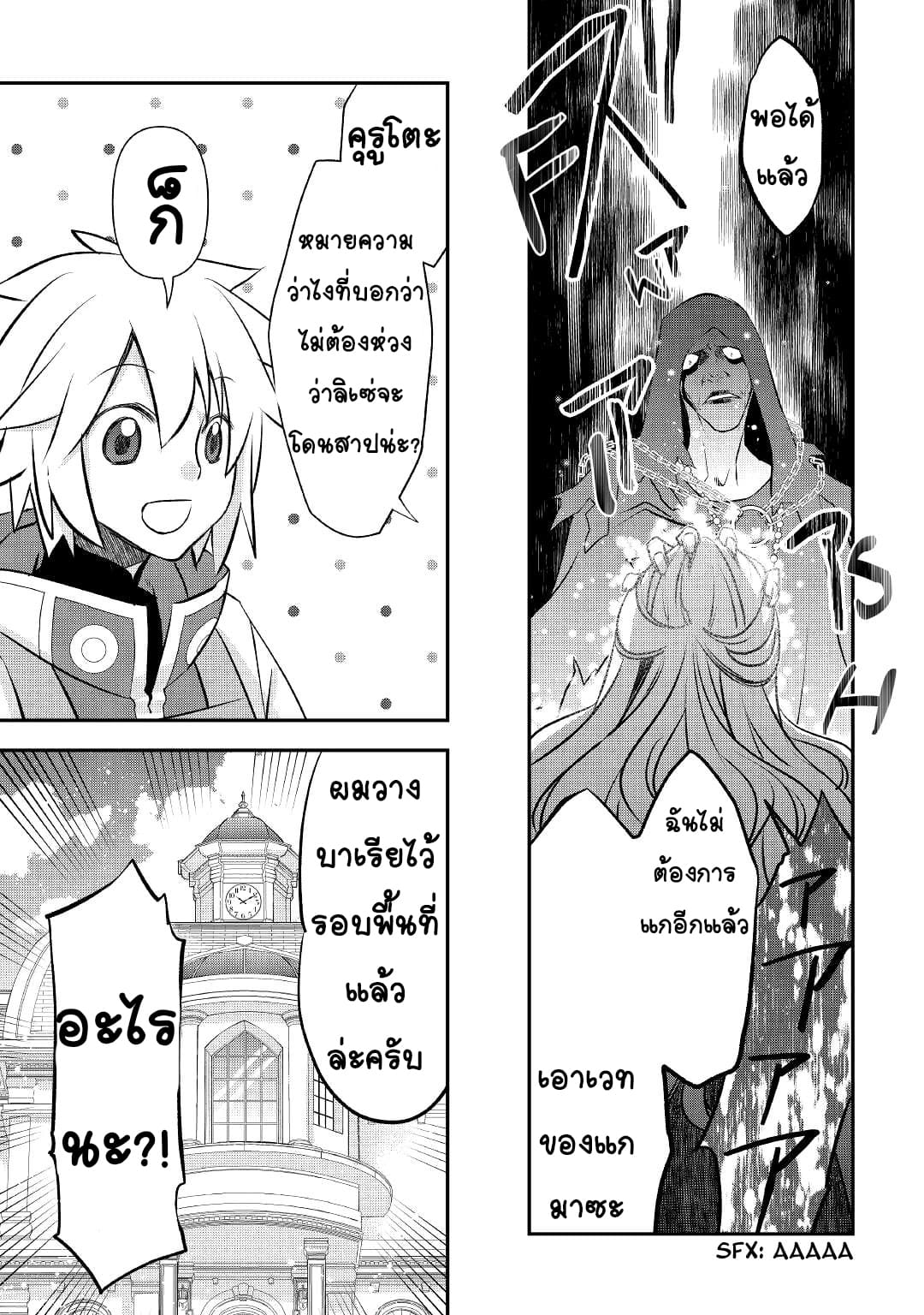 Kanchigai No Atelier Master ตอนที่ 18 หน้า 11