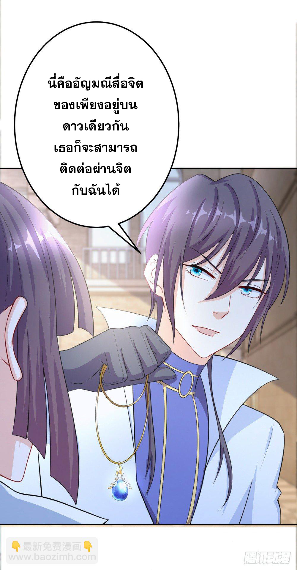 เส้นทางแห่งอัคคีฟ้า ตอนที่ 11 หน้า 9