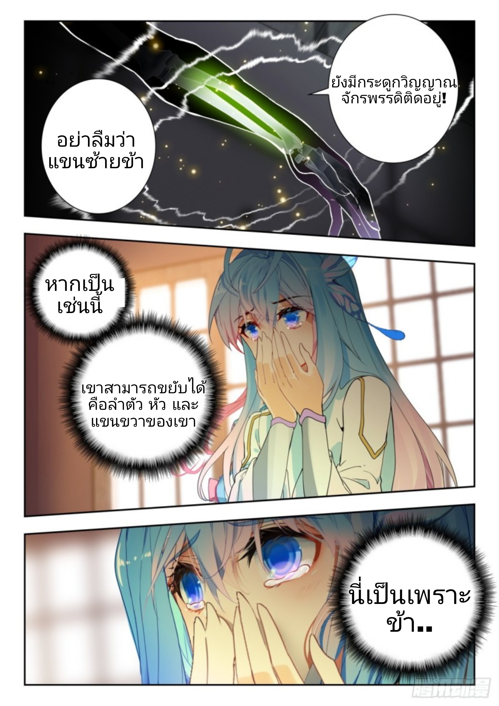 01. Douluo dalu 2 (ตอนที่ 276-318) ตอนที่ 2 หน้า 13