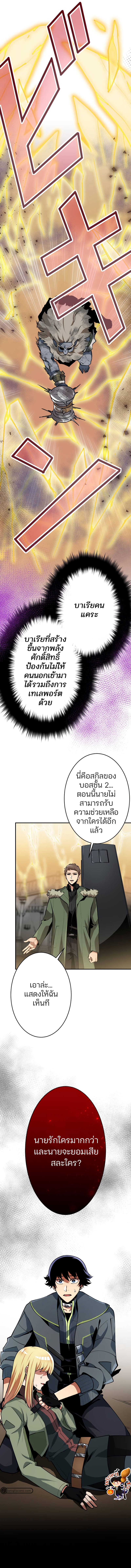 I Levelled up by Becoming an Influencer ตอนที่ 37 หน้า 4
