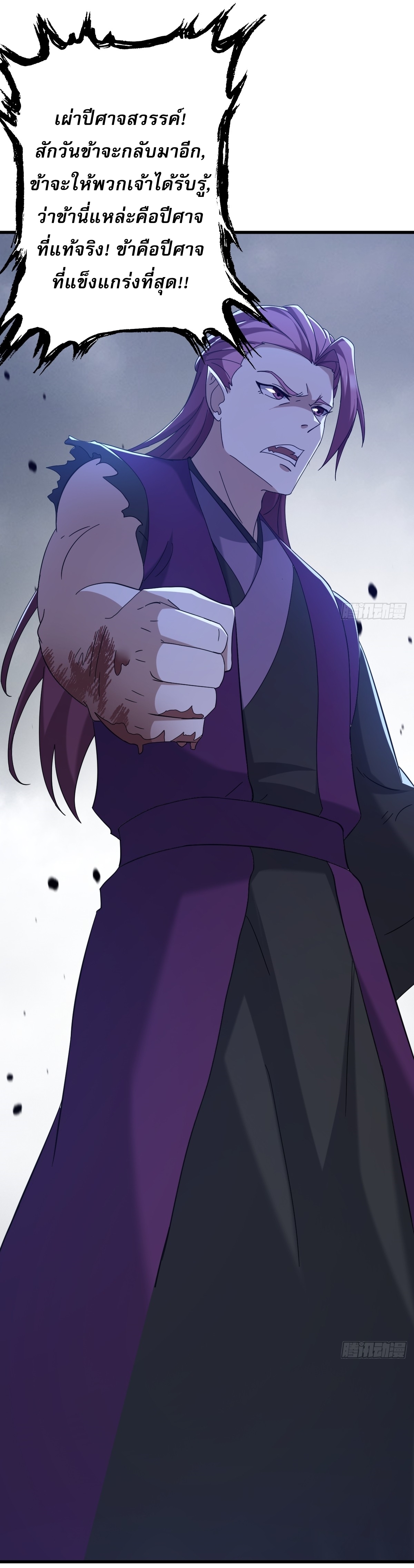 เก็บตัวร้อยปี จากนี้พี่ขอเทพ! INVINCIBLE AFTER A HUNDRED YEARS OF SECLUSION ตอนที่ 107 หน้า 29