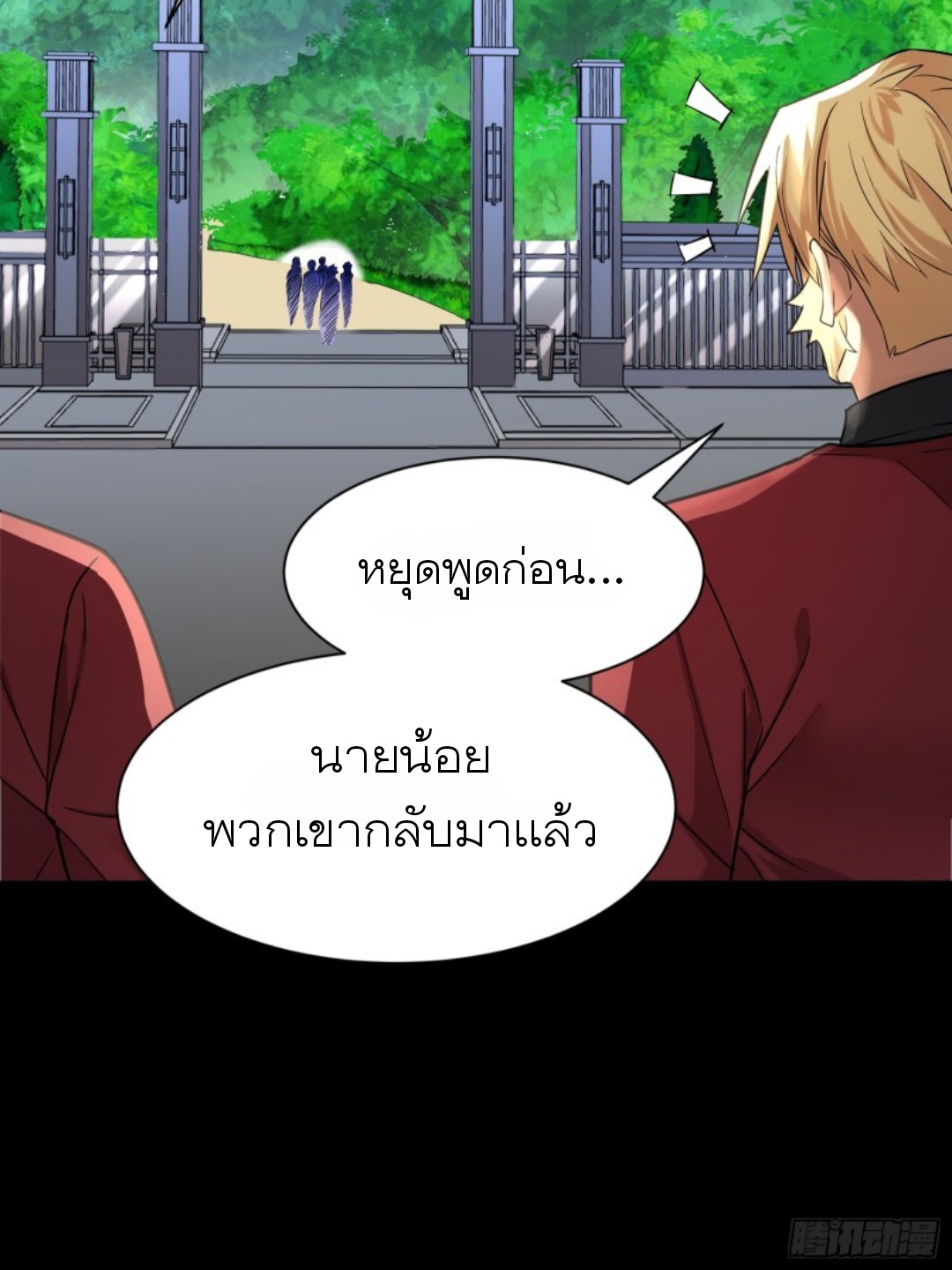 Legend of Star Genera ชนจีน ตอนที่ 94 หน้า 20
