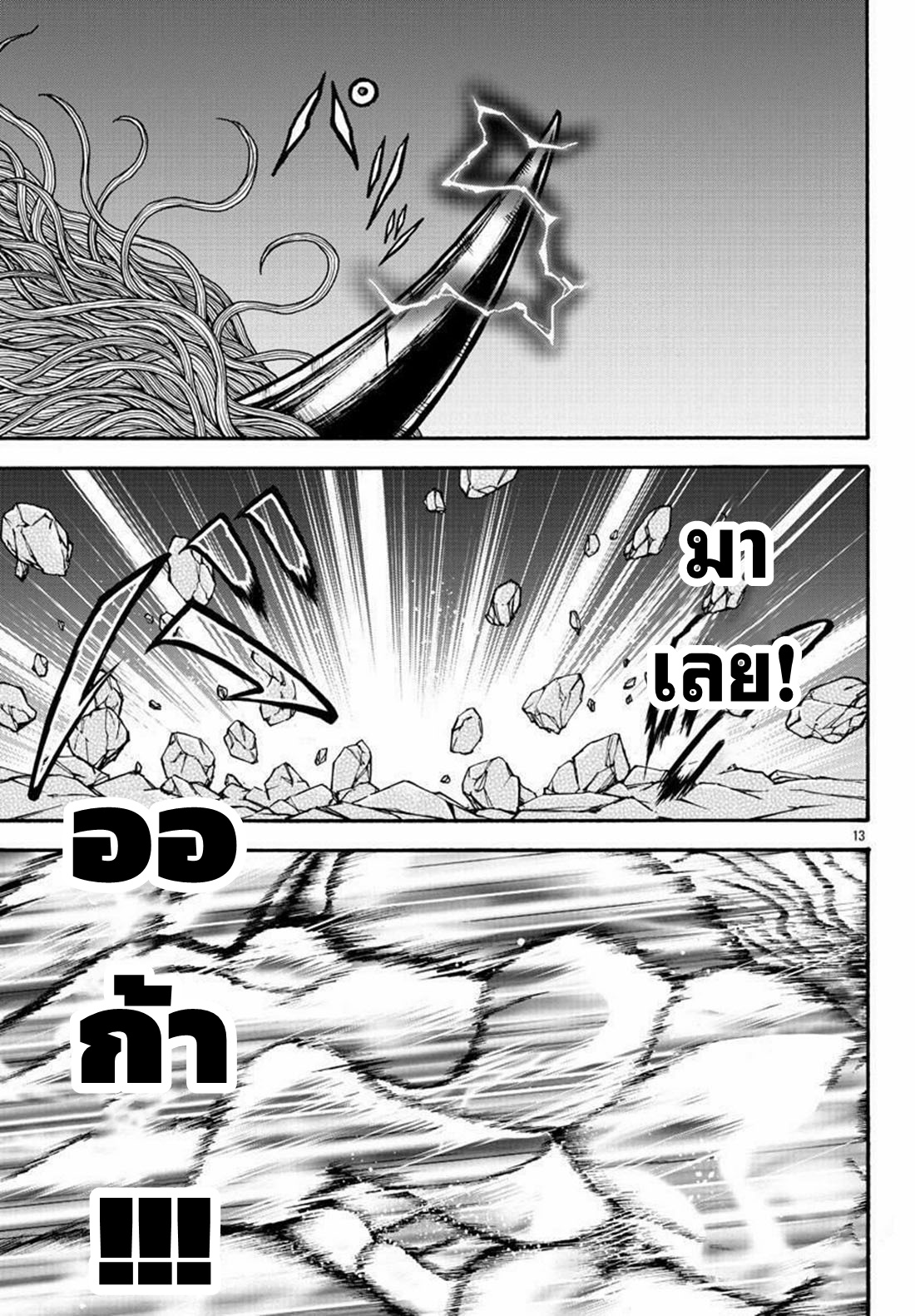 Baki Gaiden: Retsu Kaiou wa Isekai Tensei Shitemo Ikkou ni Kamawan ตอนที่ 25 หน้า 13