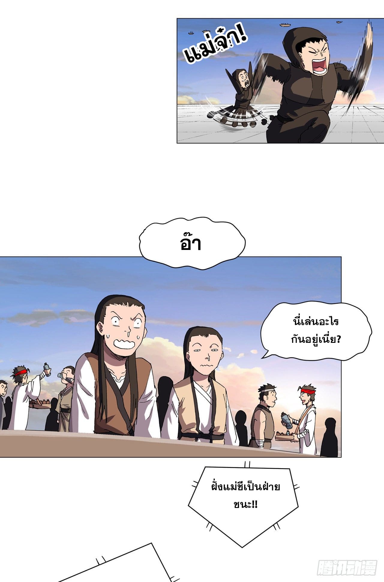 Cultivator vs Superhero (ทันจีน) ตอนที่ 154 หน้า 11