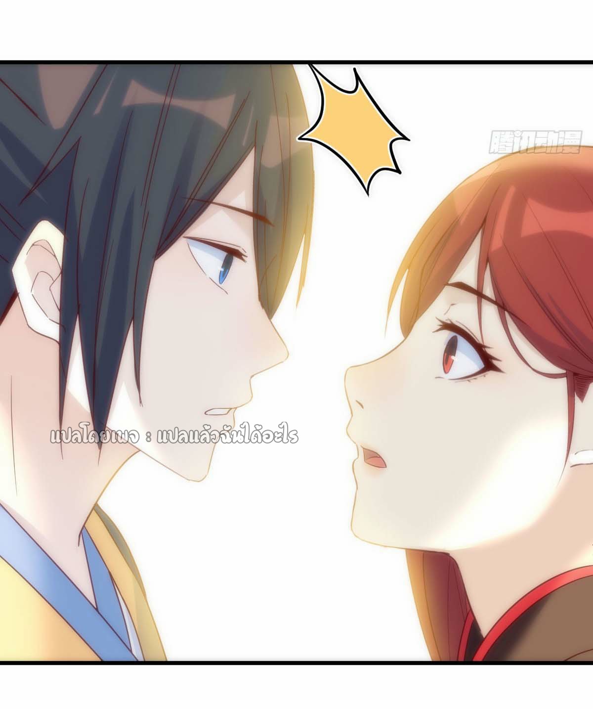 เกิดใหม่ทั้งทีมีเงินแค่เหรีญเดียว ตอนที่ 20 หน้า 48