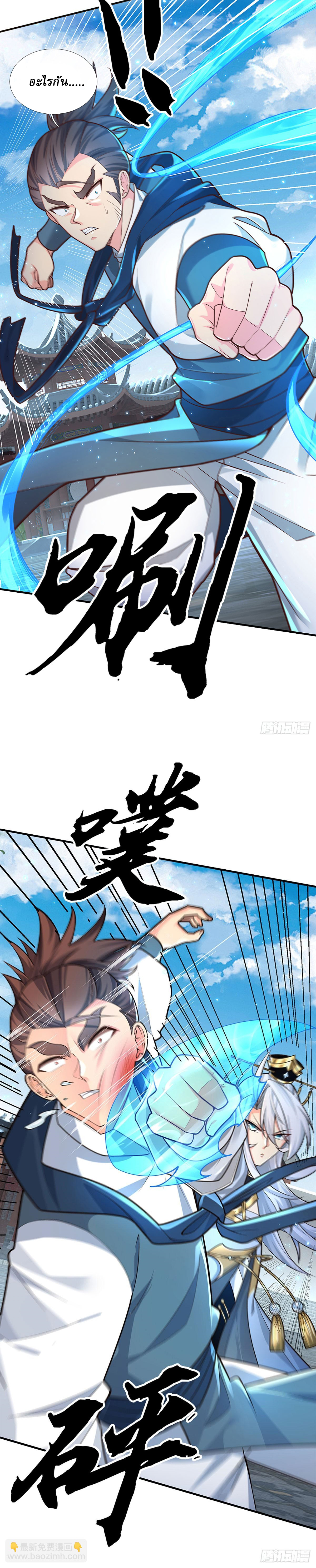 When My Organs Awakened, I Suddenly Became Invincible ตอนที่ 15 หน้า 8