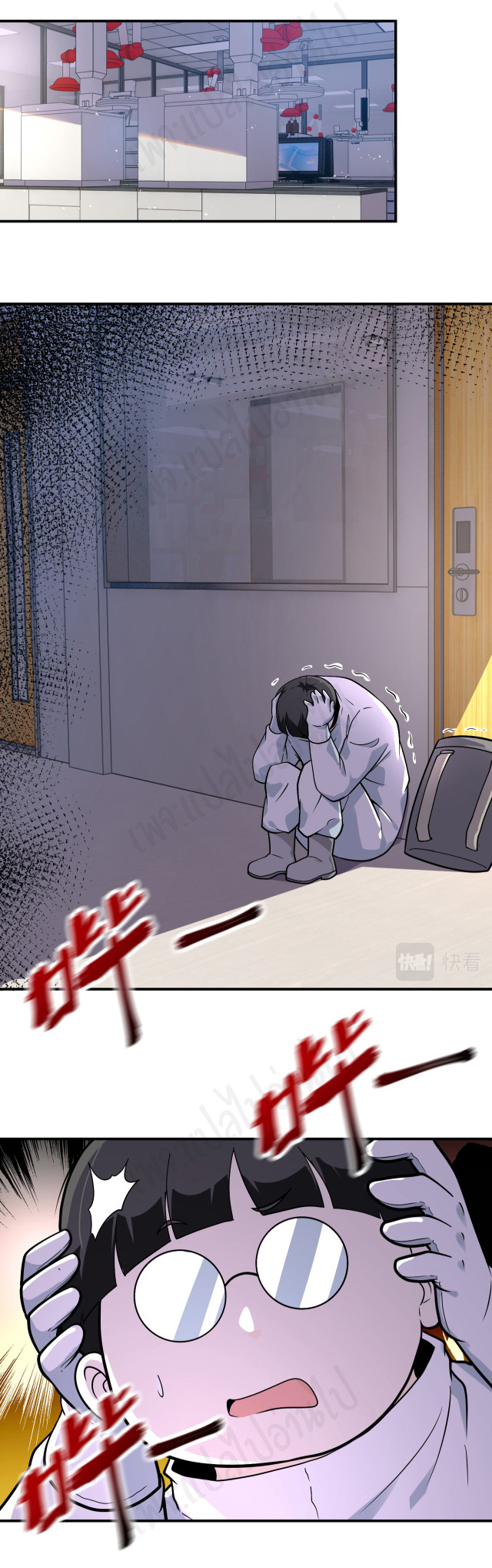 Apocalyptic Super System ตอนที่ 253 หน้า 8