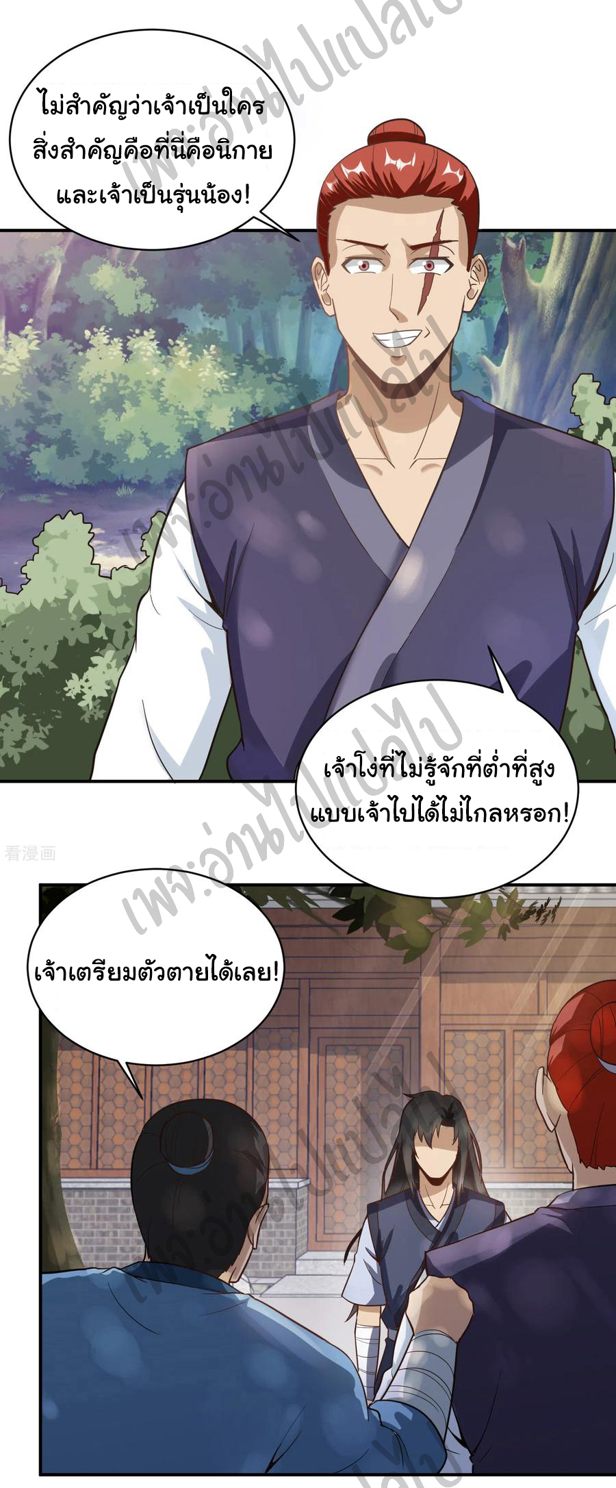 Valkyrie Supreme ตอนที่ 47 หน้า 9