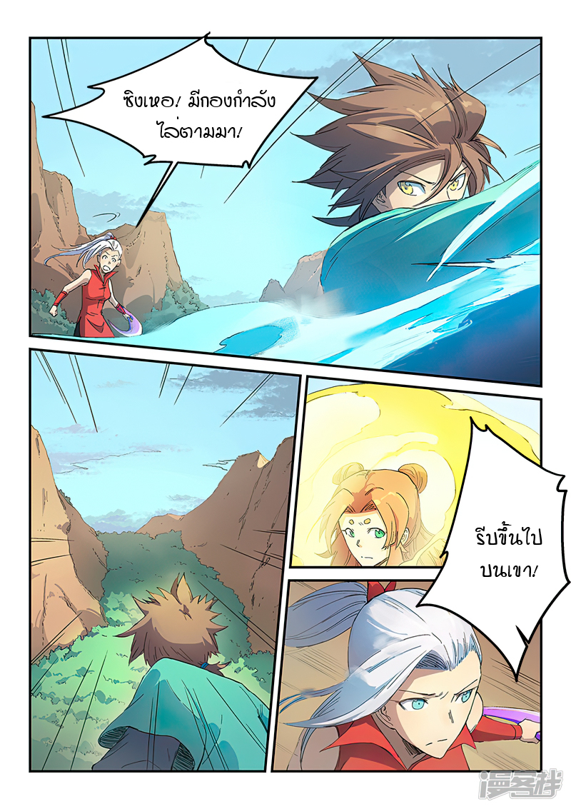 Star Martial God Techniquer ตอนที่ 314 หน้า 2