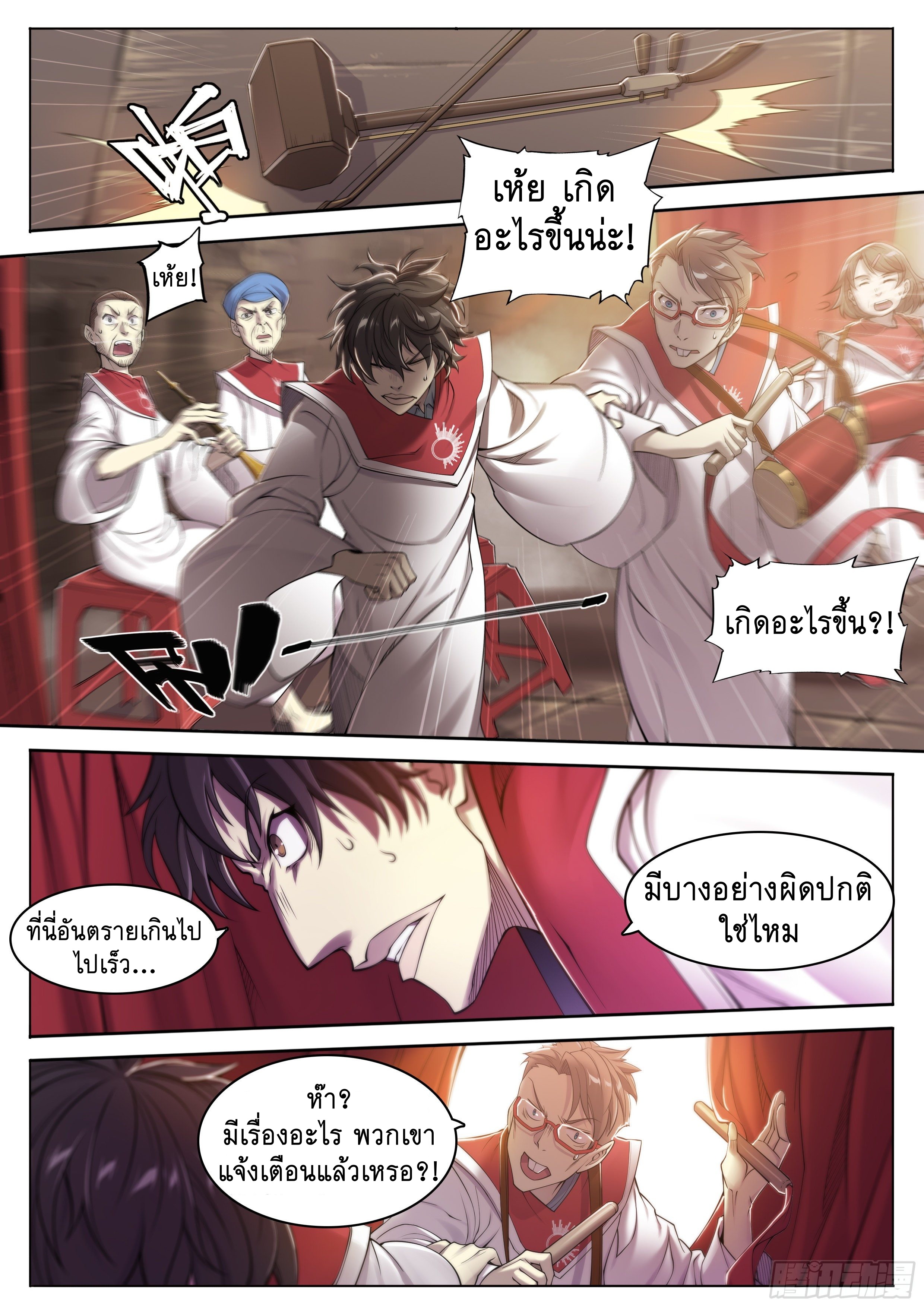 Apocalypse Forecast ตอนที่ 27 หน้า 13