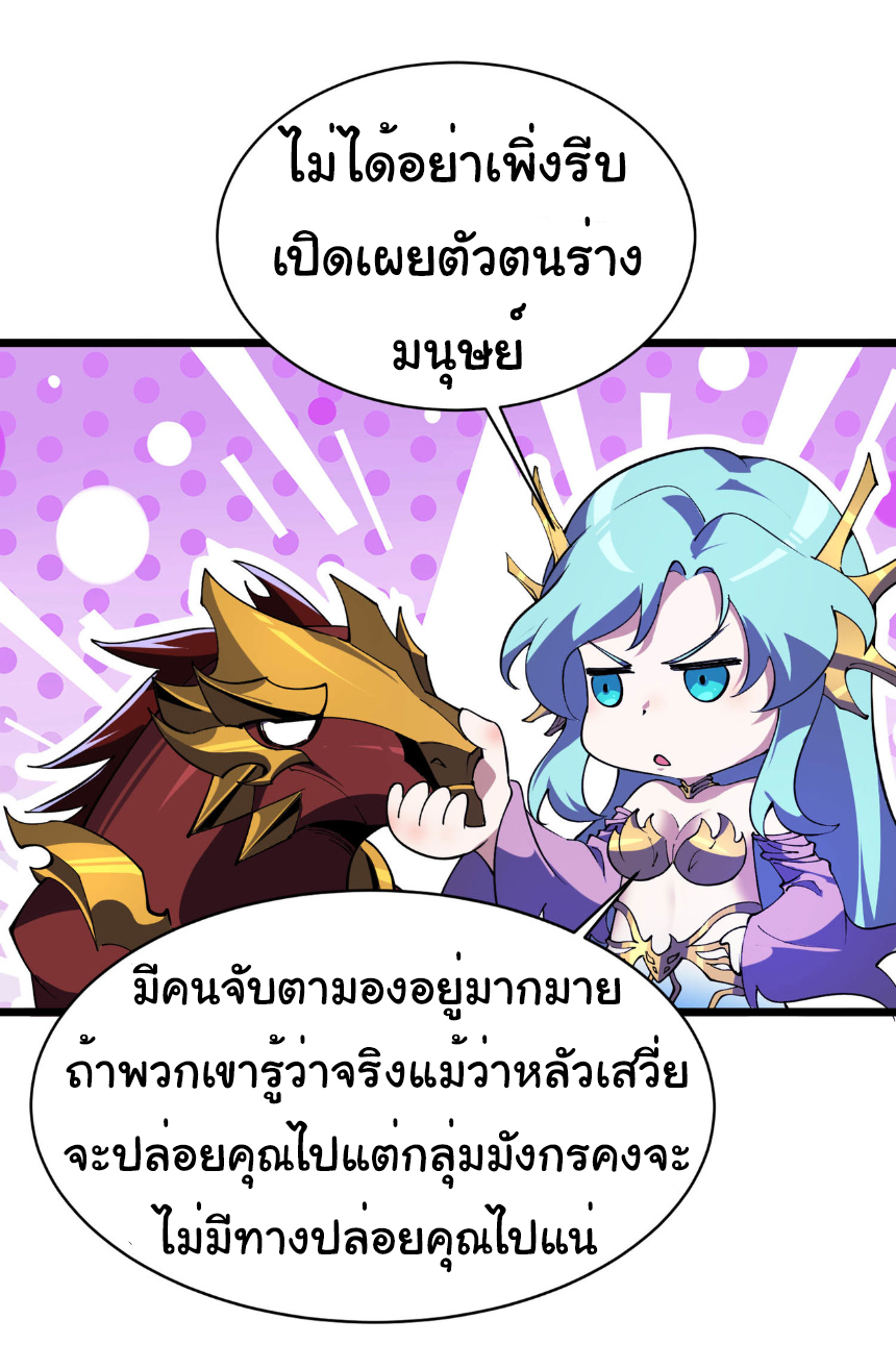 เริ่มต้นวิวัฒนาการจากปลาคาร์พสู่มังกร! ตอนที่ 23 หน้า 5