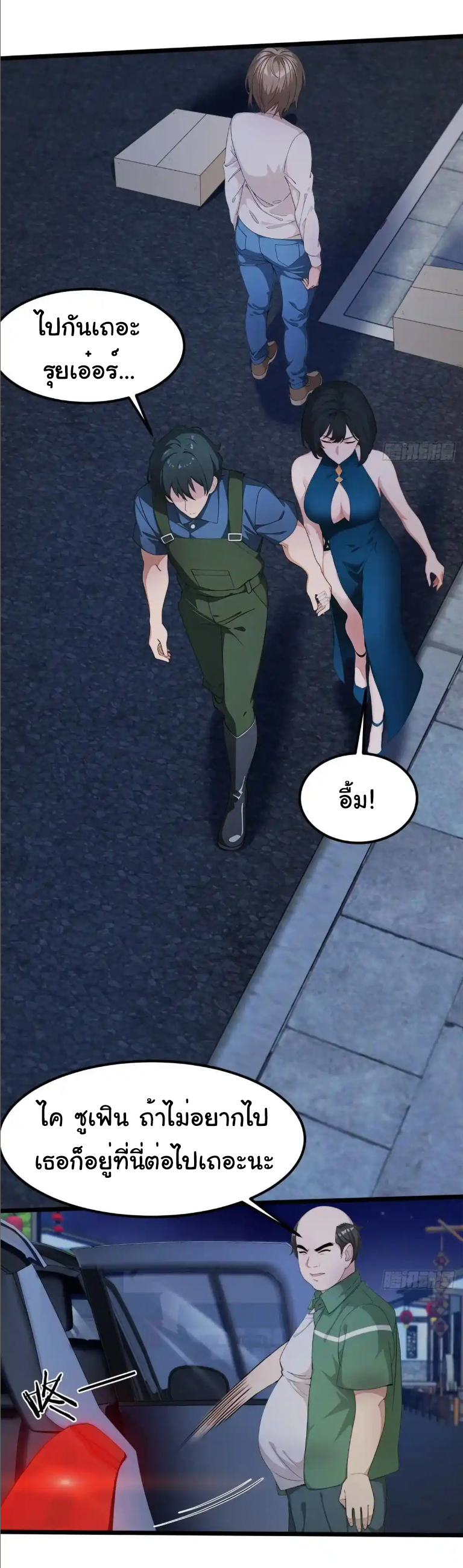 ภรรยาจักรพรรดินีกับสามีขยะ ตอนที่ 67 หน้า 31