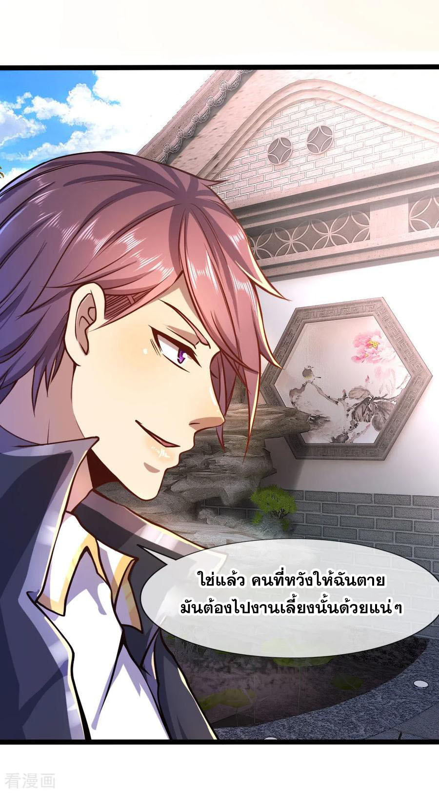 มหาเทพเซียนหมอ ตอนที่ 87 หน้า 12