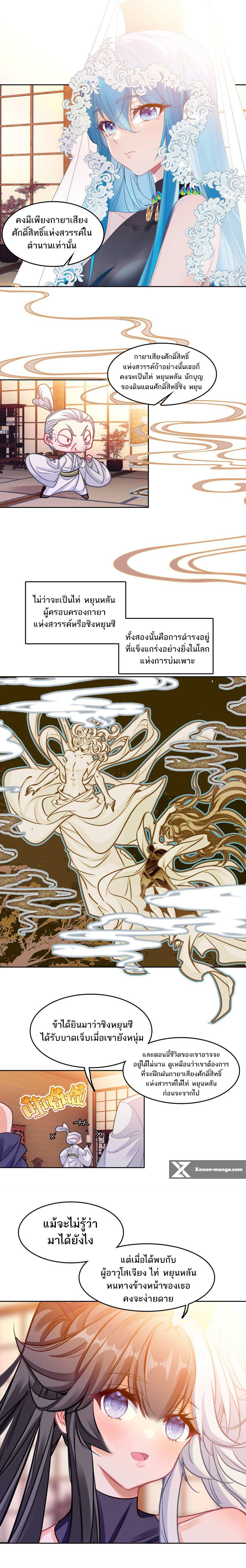 แท้จริงแล้วข้าคือปรมาจารย์ไร้เทียมทาน? ตอนที่ 23 หน้า 10