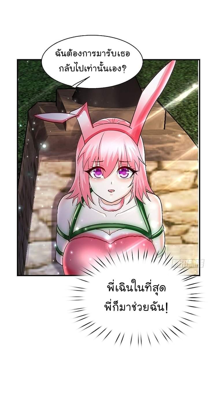 The best game master of the city – สุดยอดเซียนเกมแห่งคนร ตอนที่ 23 หน้า 2