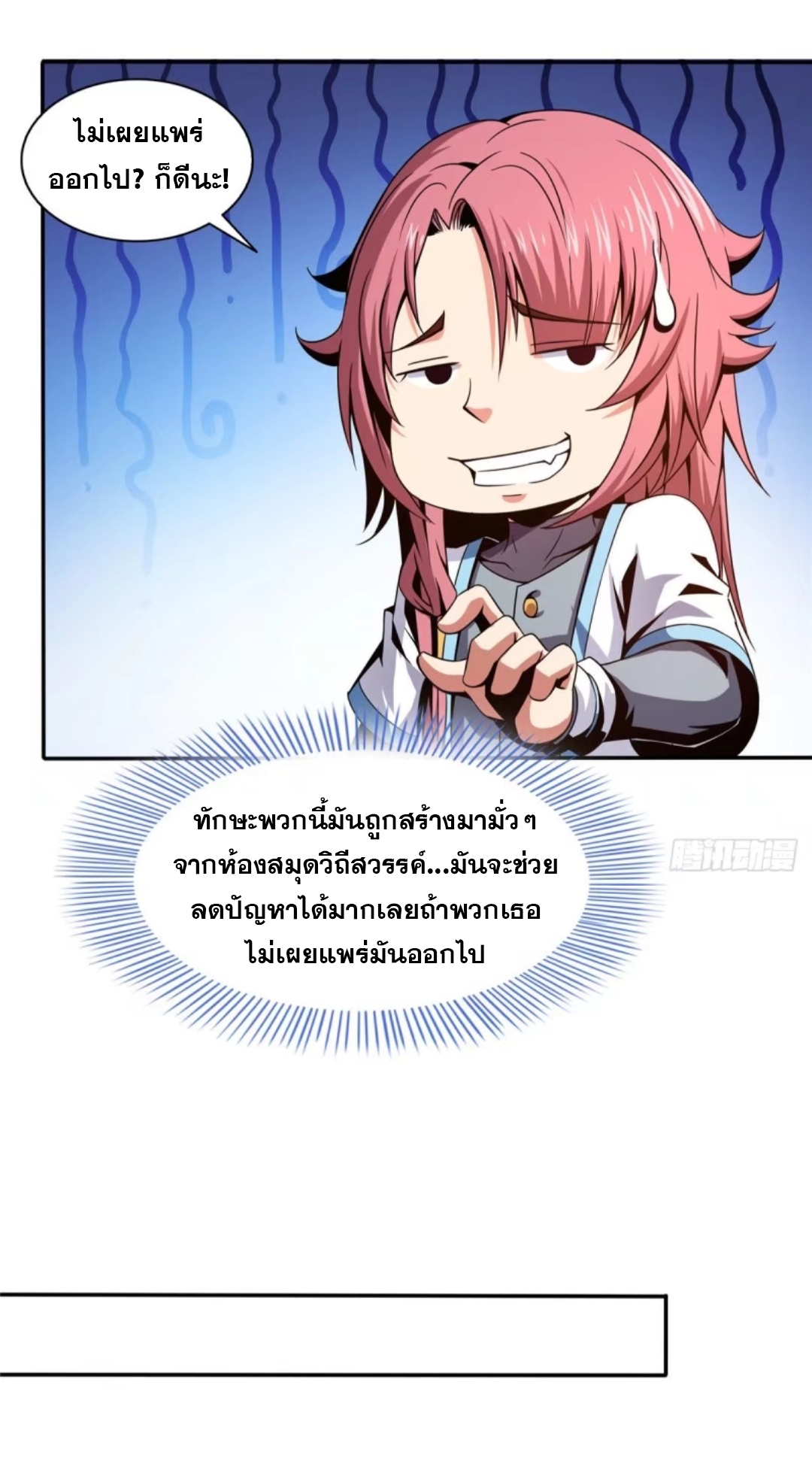 Library Of Heaven's Path ตอนที่ 37 หน้า 21