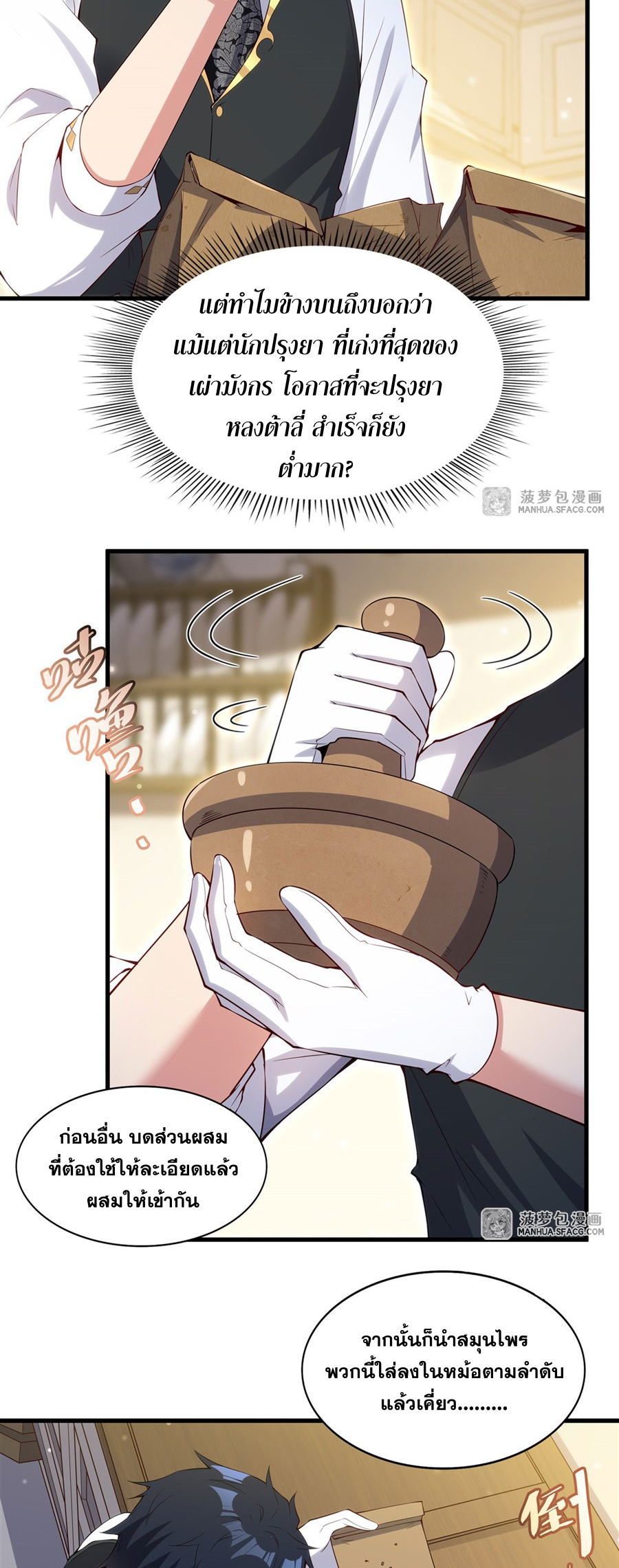 Shut Up, Evil Dragon! I don't want to raise a child with you anymore ตอนที่ 15 หน้า 5