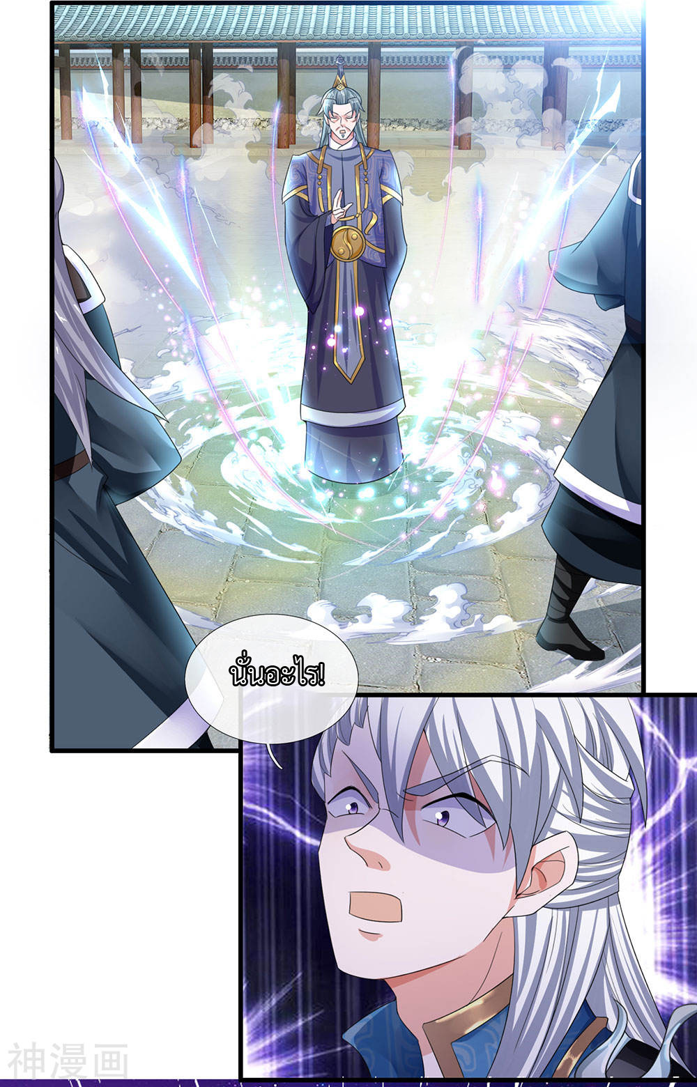 Shura Sword Sovereign ตอนที่ 84 หน้า 4