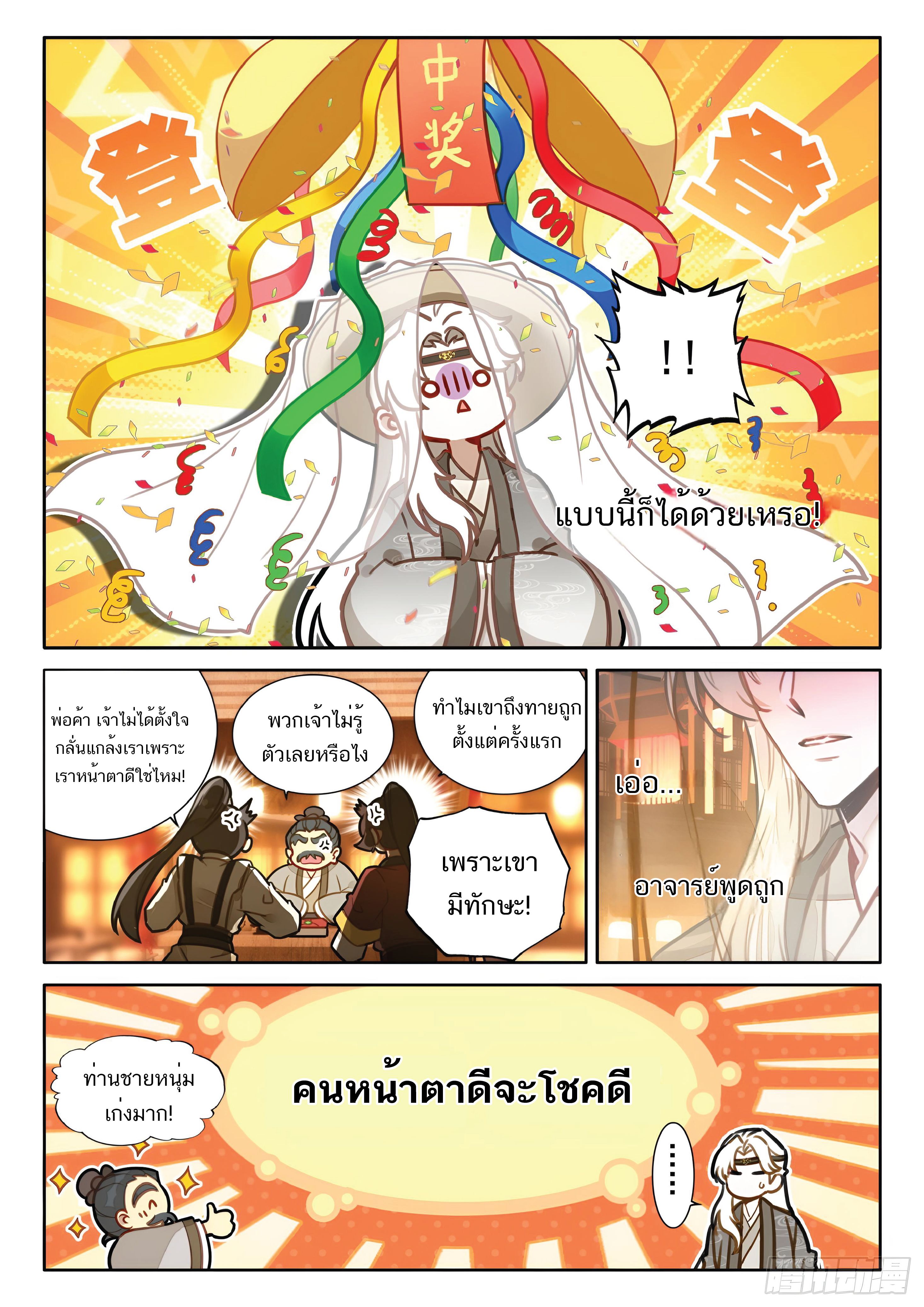 เกิดใหม่เป็นศิษย์พี่ใหญ่สุดเท่-A Mediocre Senior Brother ตอนที่ 52 หน้า 7