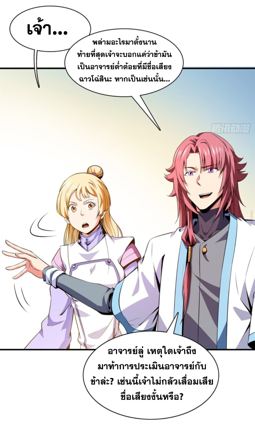 Library Of Heaven's Path ตอนที่ 118 หน้า 20