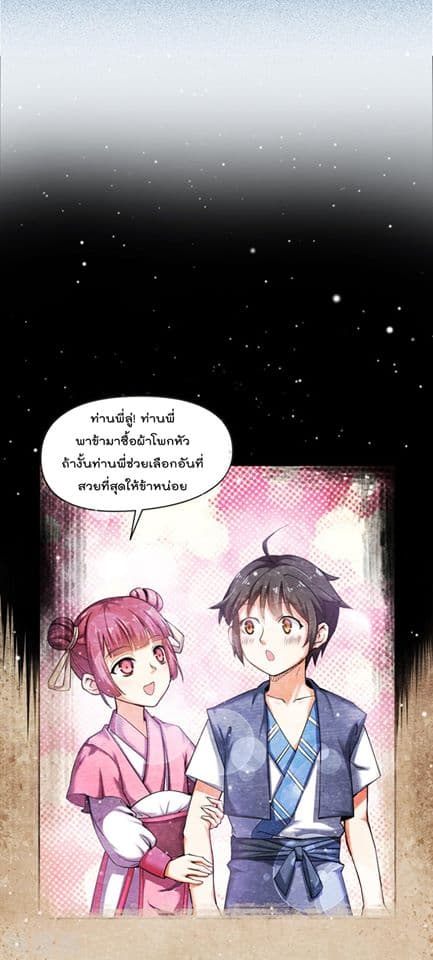 Martial Emperor ตอนที่ 3 หน้า 21