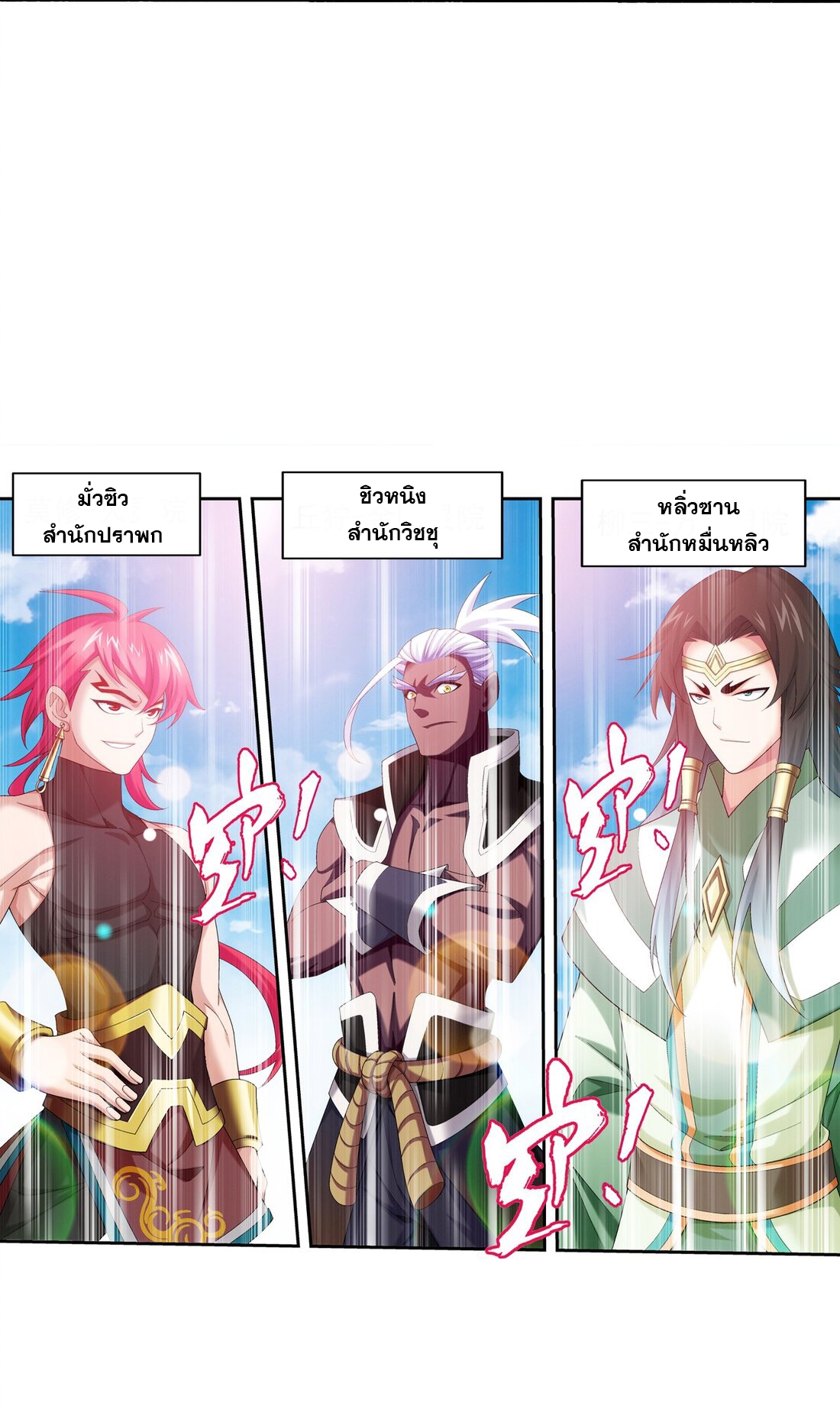 Da Zhu Zai ศึกปรมาจารย์สะท้านฟ้า (ชนจีน) ตอนที่ 357 หน้า 25