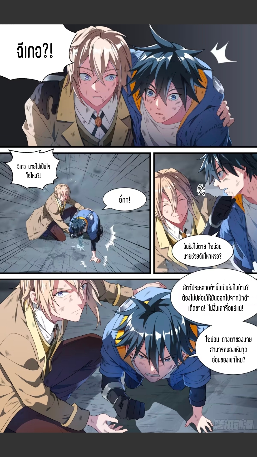 สุดยอดจ้าวจิตวิญญาณ ตอนที่ 137 หน้า 7