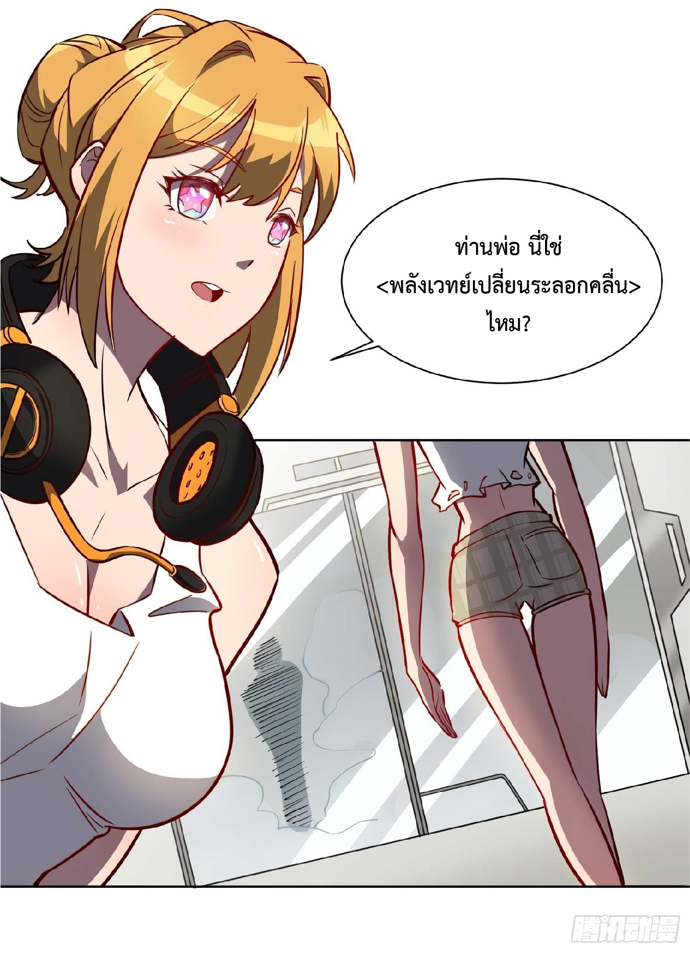 The People On Earth Are Too Ferocious ตอนที่ 29 หน้า 16