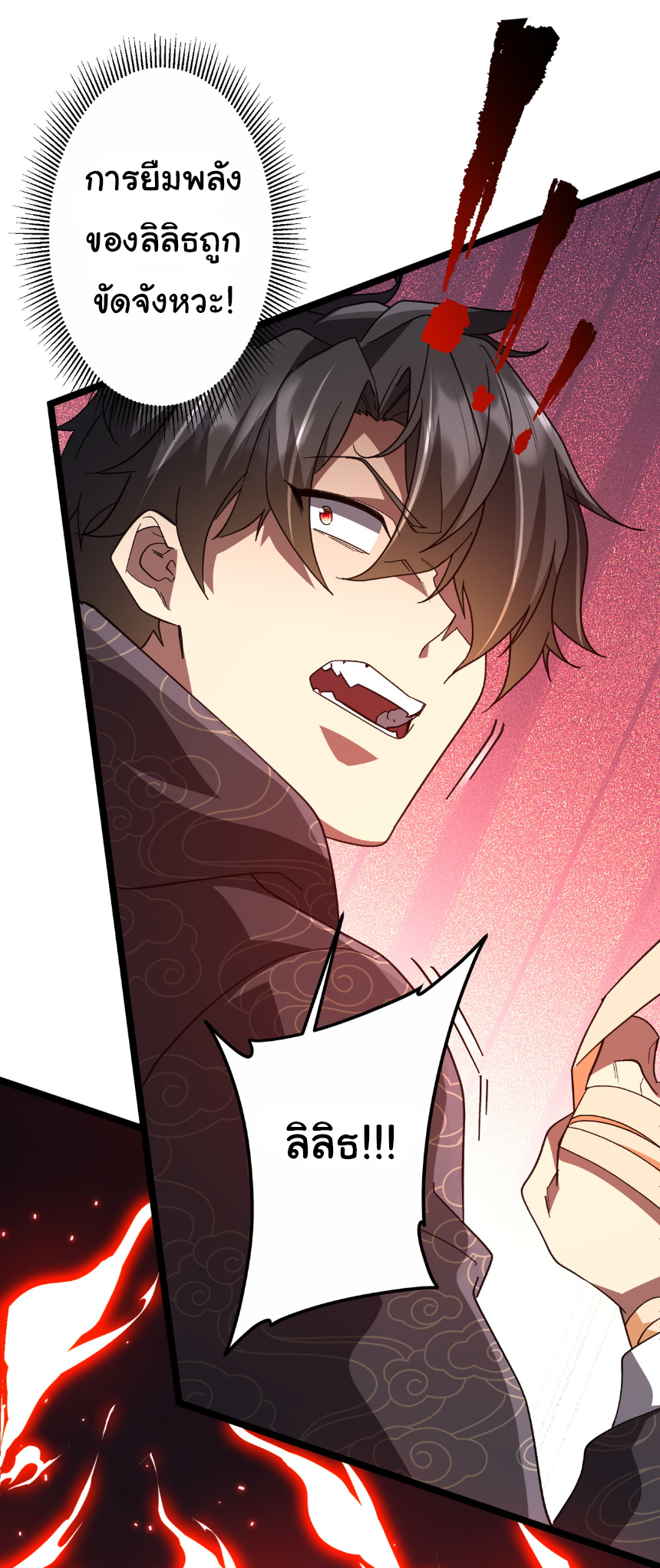 Start with trillions of coins ตอนที่ 193 หน้า 6