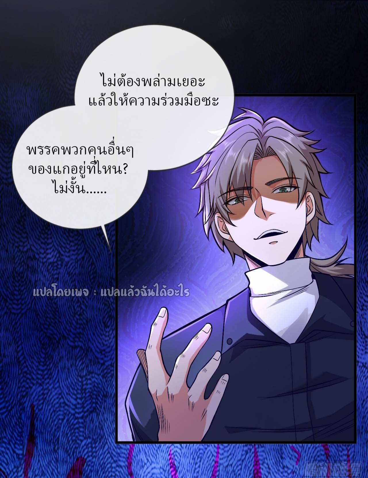 สุดยอดลูกเขยฟ้าประทาน ตอนที่ 81 หน้า 32