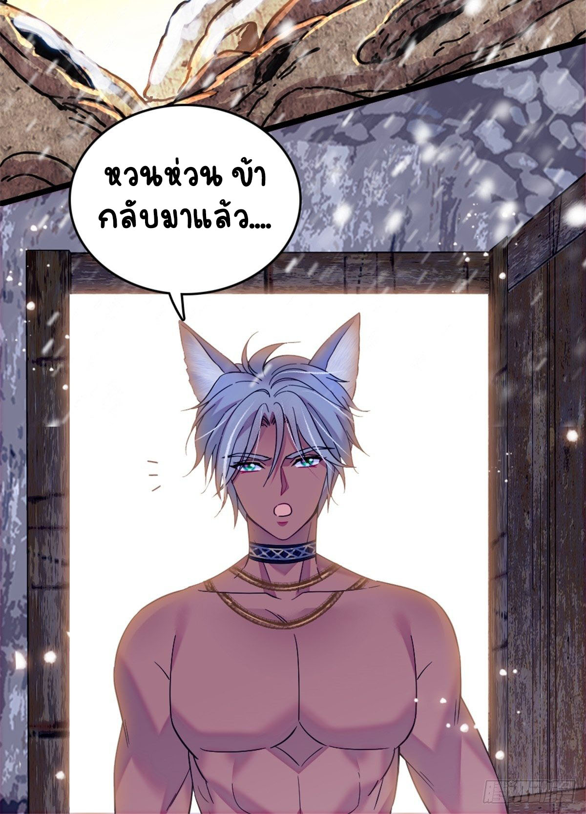 Romance In The Beast World ตอนที่ 41 หน้า 38