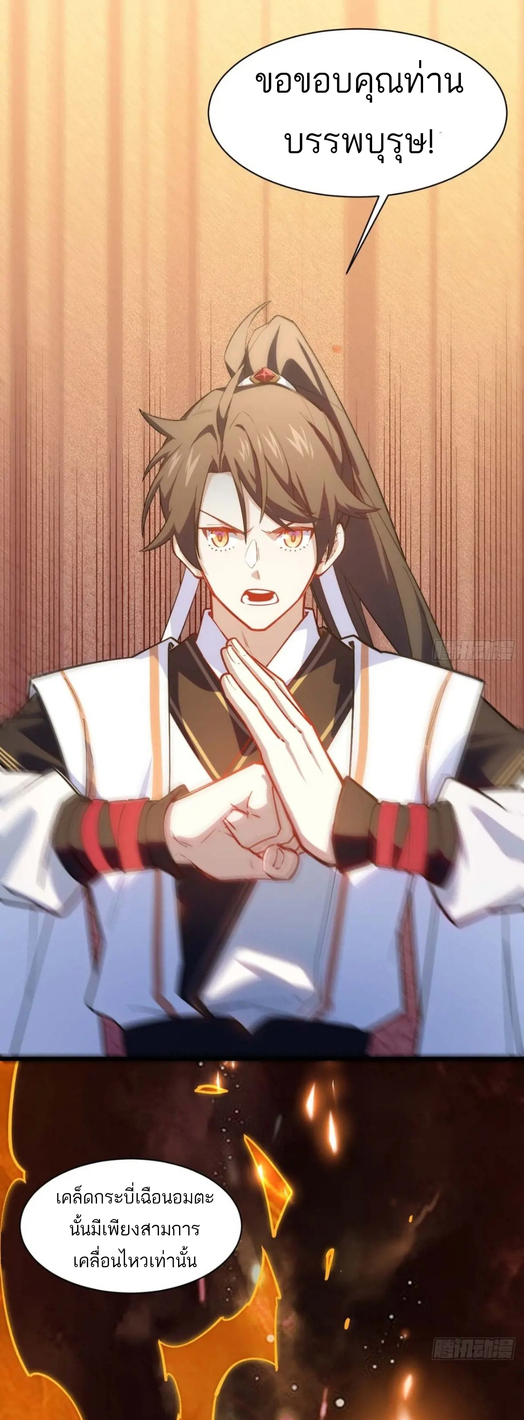 กำเนิดร่างเทวะบรรพกาล ตอนที่ 21 หน้า 22