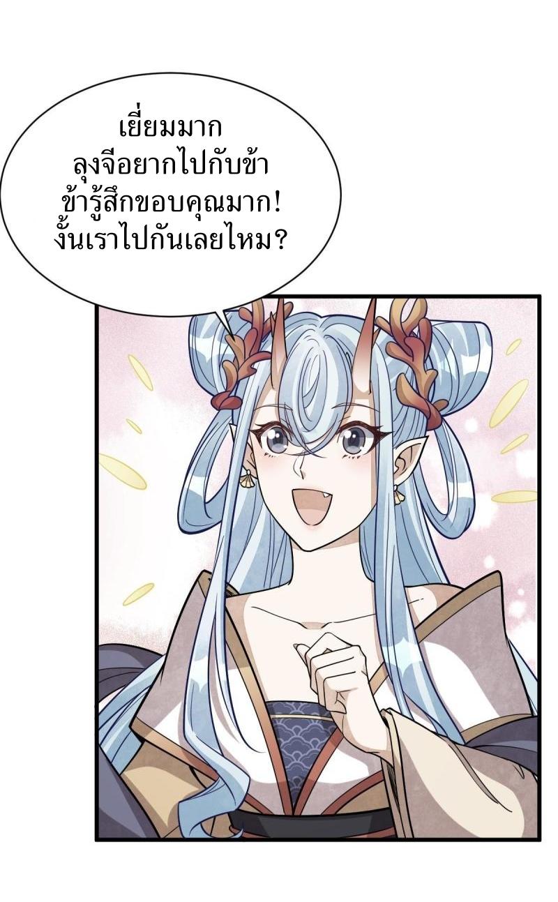 Lan Ke Qi Yuan ตอนที่ 182 หน้า 20