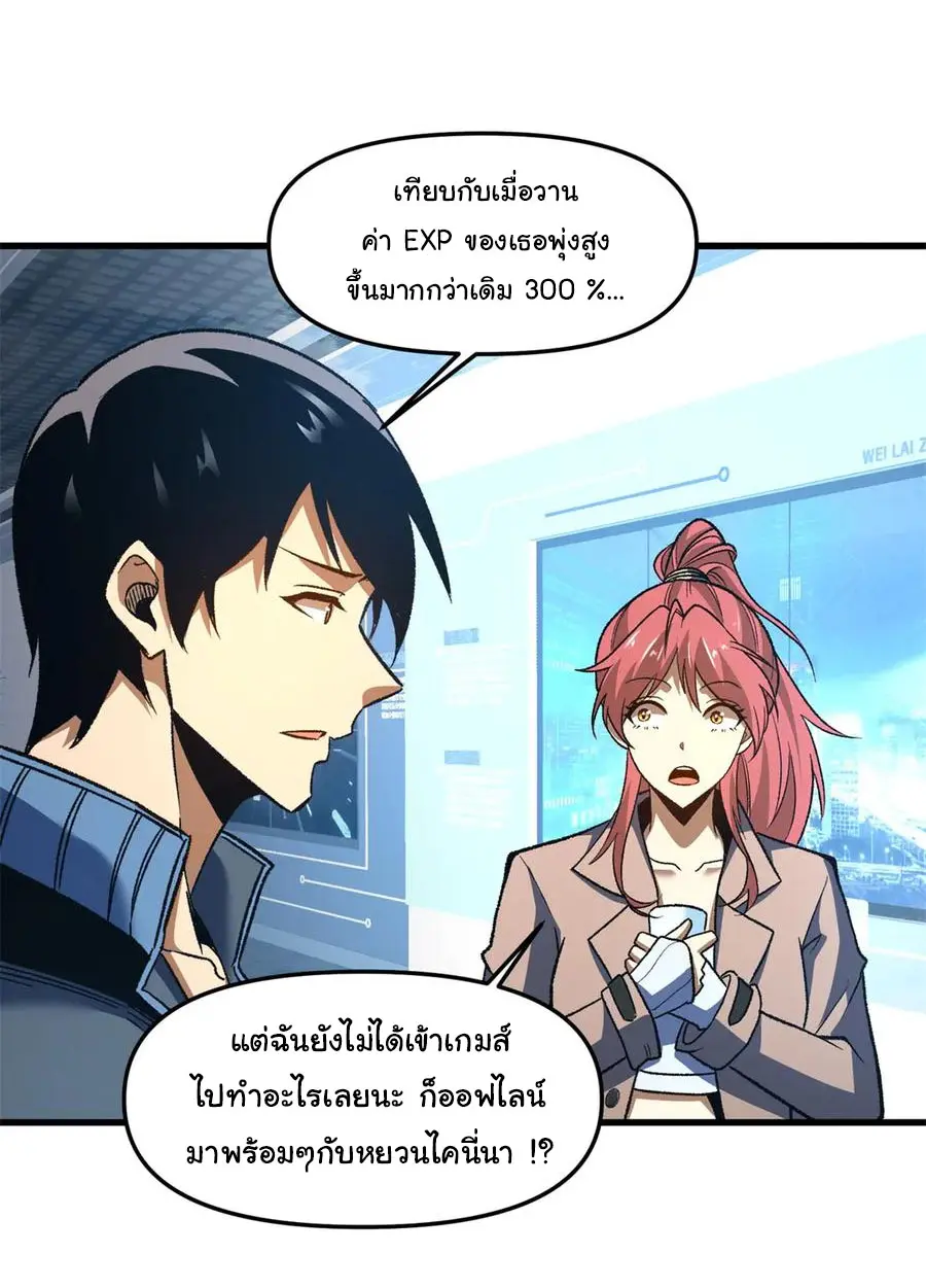 เปลี่ยนชะตาราชาโลกเสมือน ( The King of Reality ) ตอนที่ 13 หน้า 3