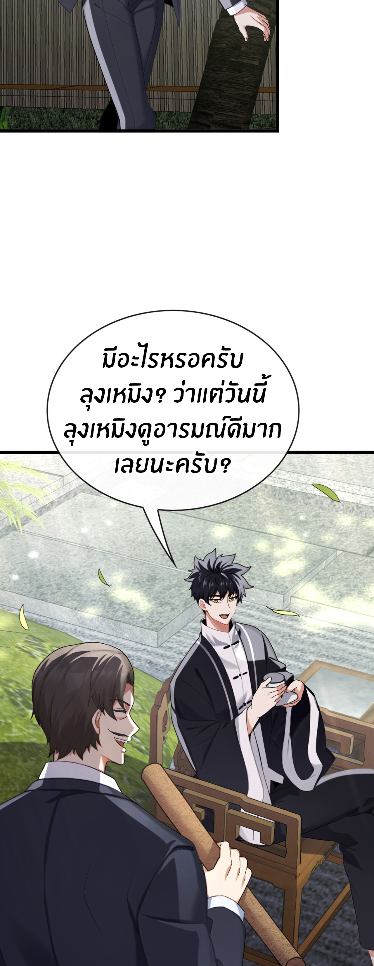 ลงจากภูเขาเพื่อมาเป็นเบ๊ภรรยา ตอนที่ 26 หน้า 13