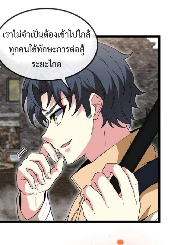 Super god system  ระบบสุดเทพ ตอนที่ 84 หน้า 15