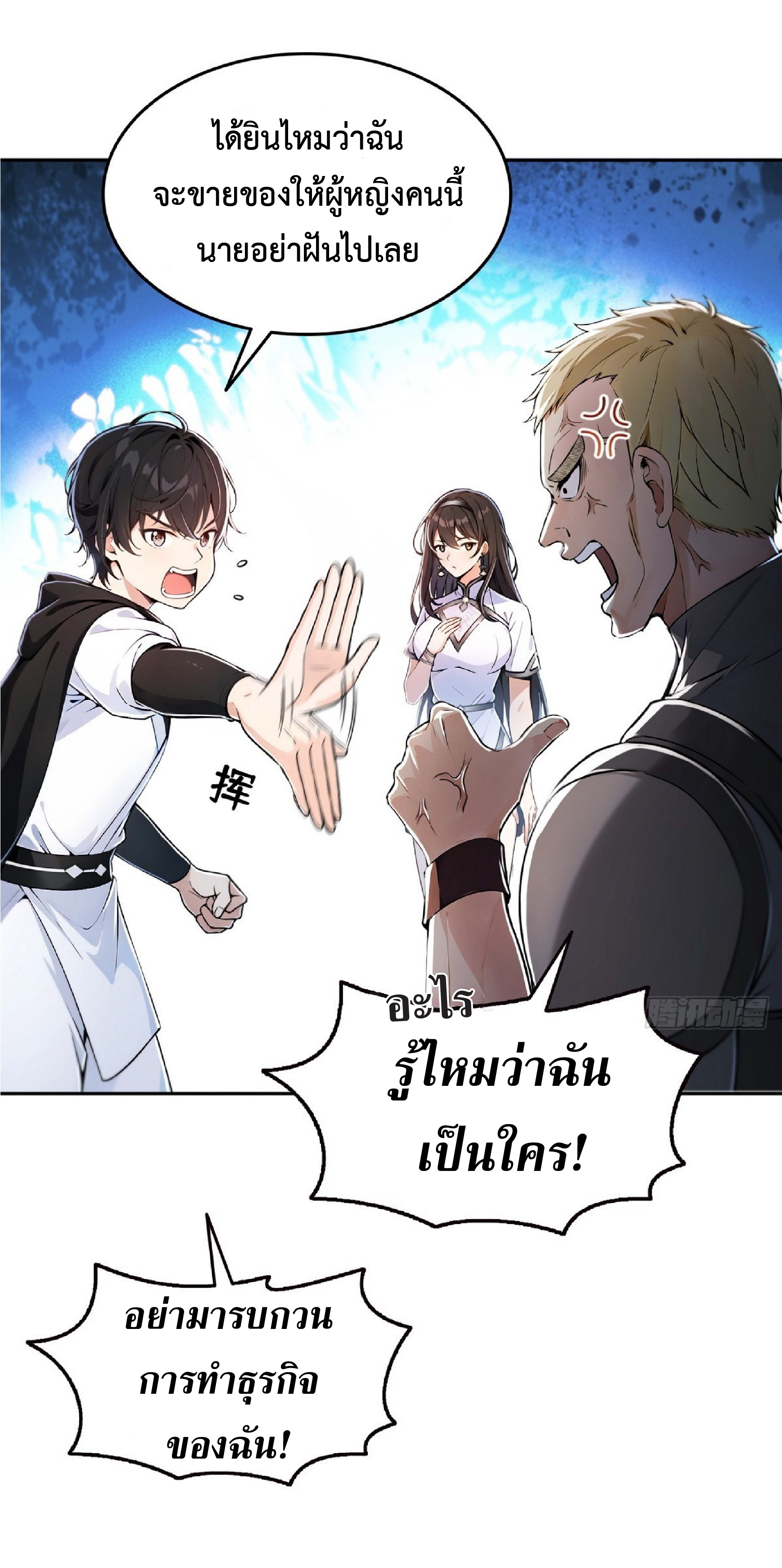 ราชาแห่งความตาย ตอนที่ 5 หน้า 21