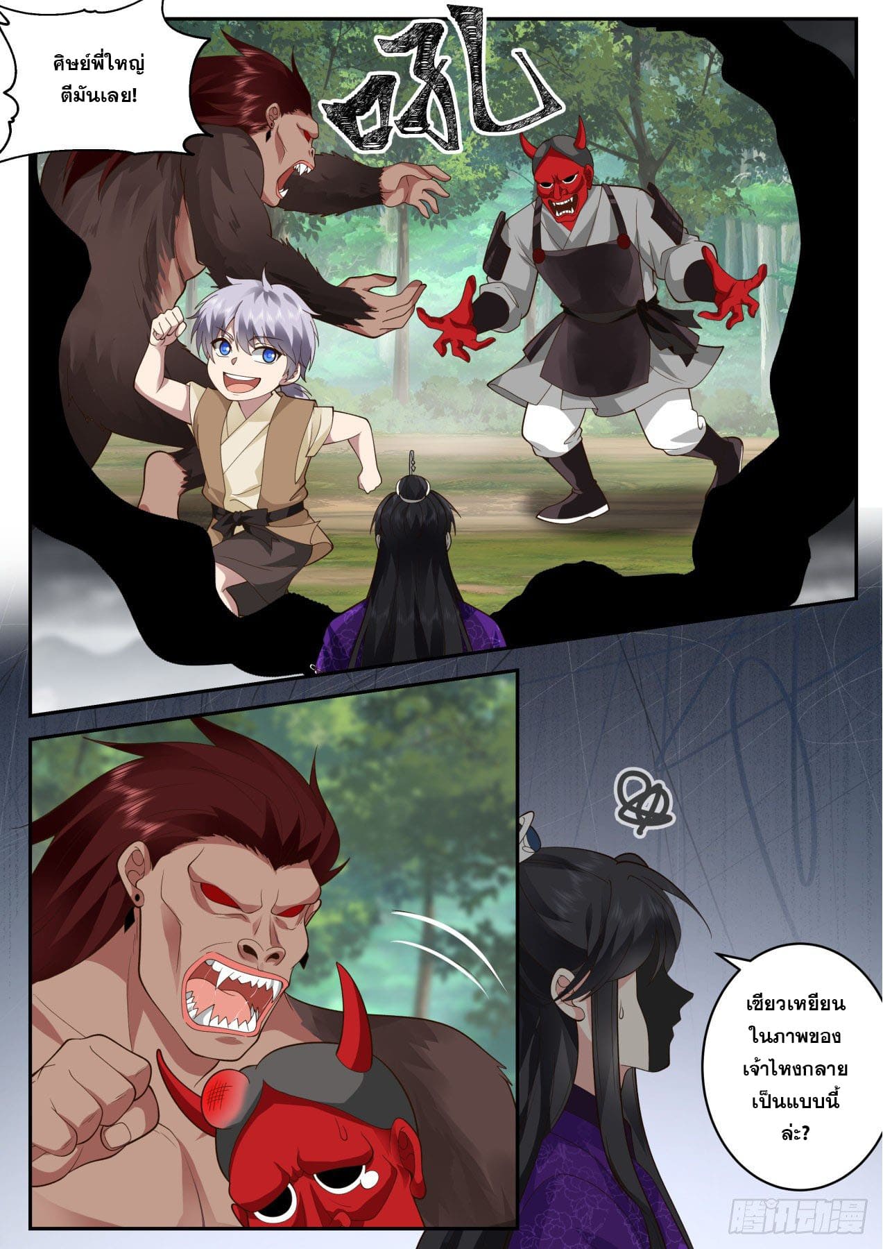 ปฐมบุรุษแห่งยุค (ทันจีน) ตอนที่ 155 หน้า 4