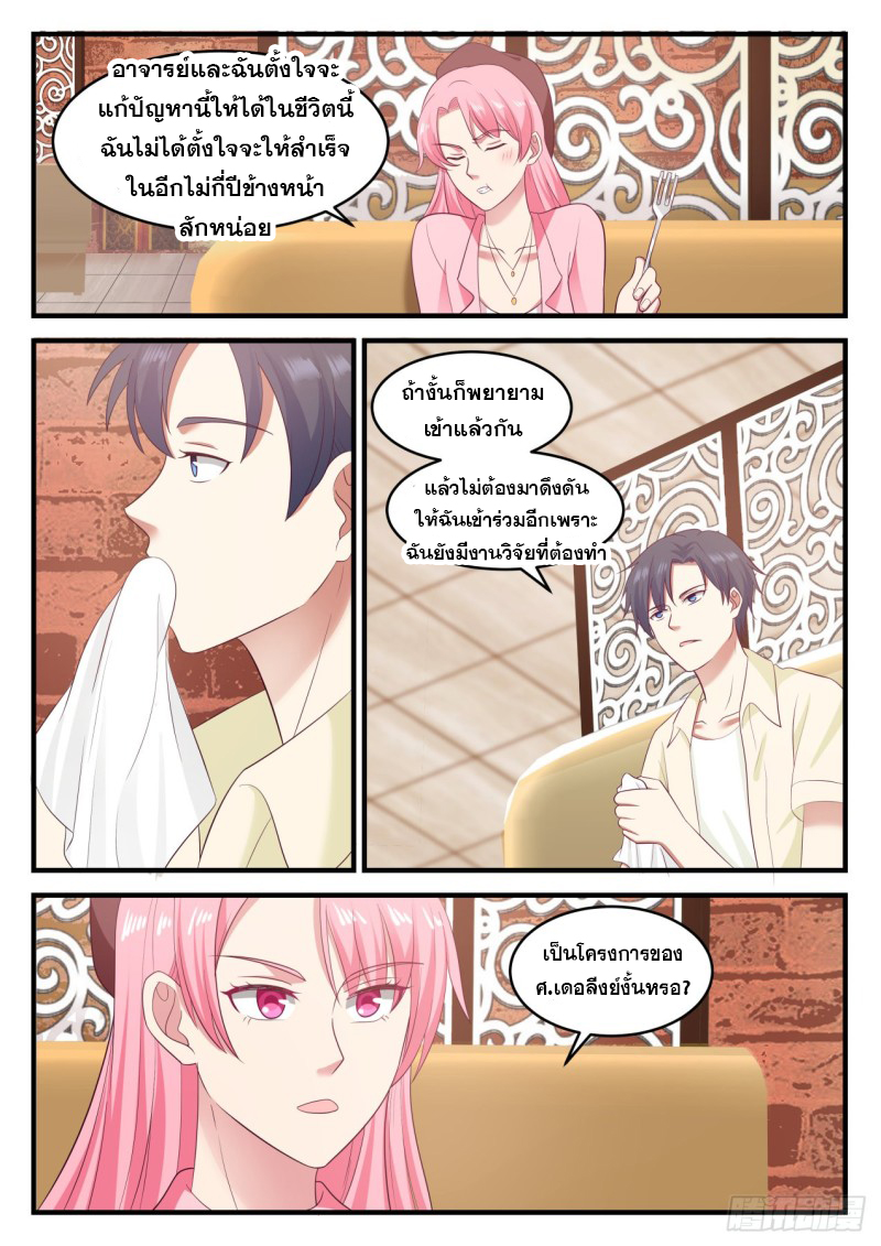 God student ตอนที่ 101 หน้า 3