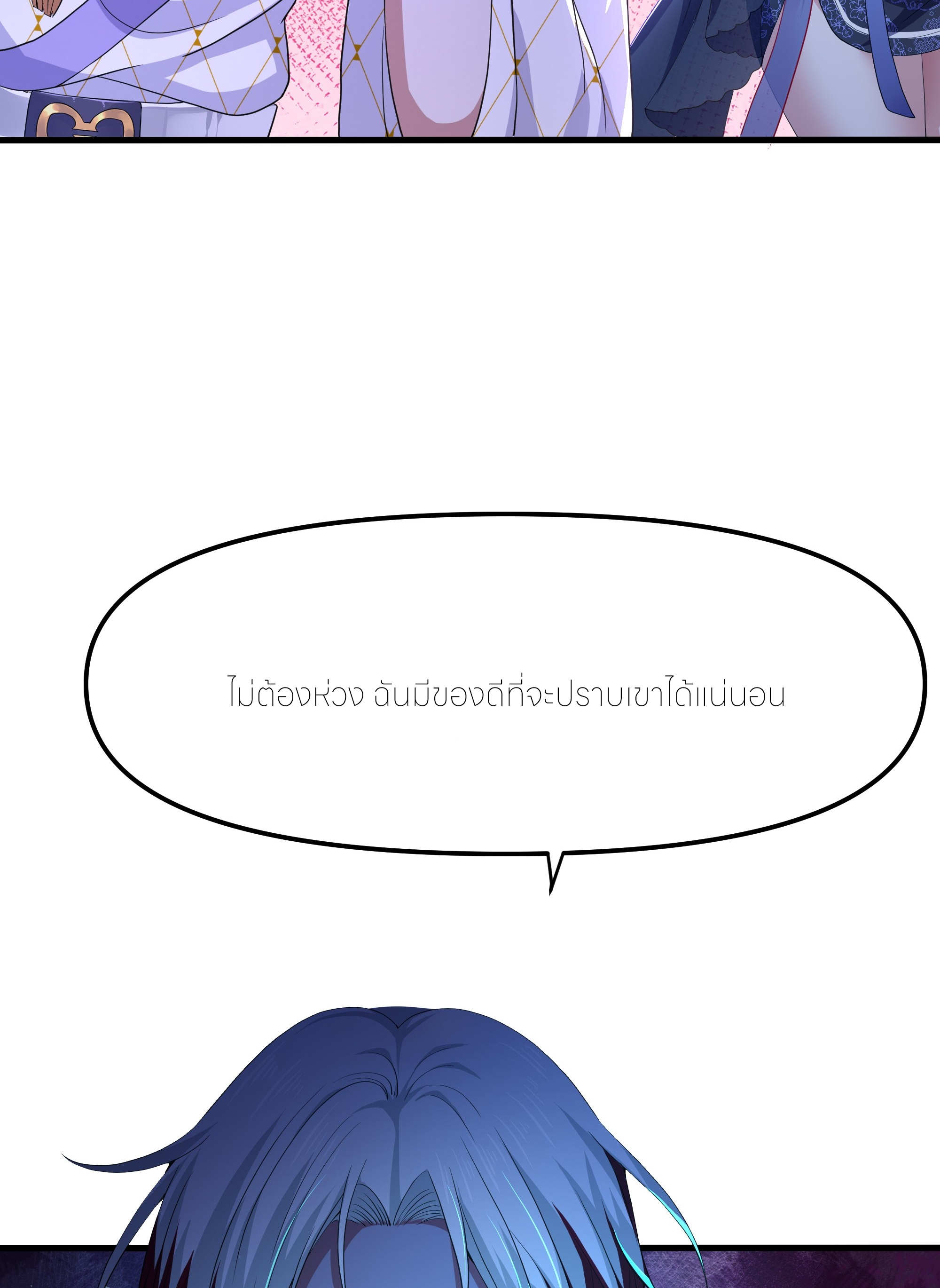 ตายในเกม เกิดใหม่ในร่างราชาปีศาจ ตอนที่ 49 หน้า 56