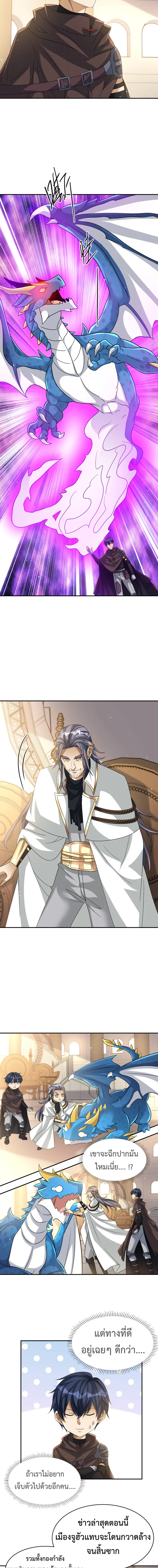 Dragon Raiders (มังกรฟ้า ราชาอสูร) ตอนที่ 40 หน้า 9