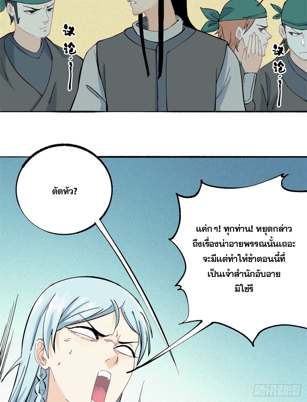 นิกายที่แข็งแกร่งที่สุด (ทันจีน) ตอนที่ 3 หน้า 38