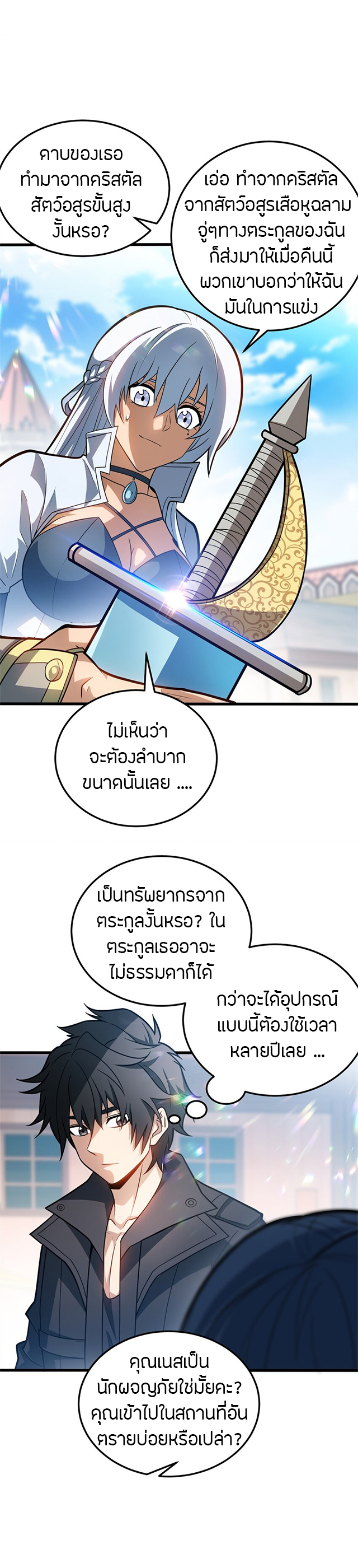 การกลับชาติมาเกิดของมังกร ตอนที่ 72 หน้า 9