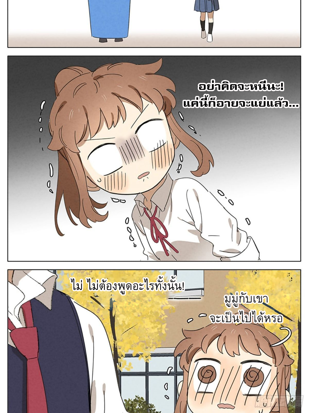 Secret love แอบรัก ตอนที่ 21 หน้า 20