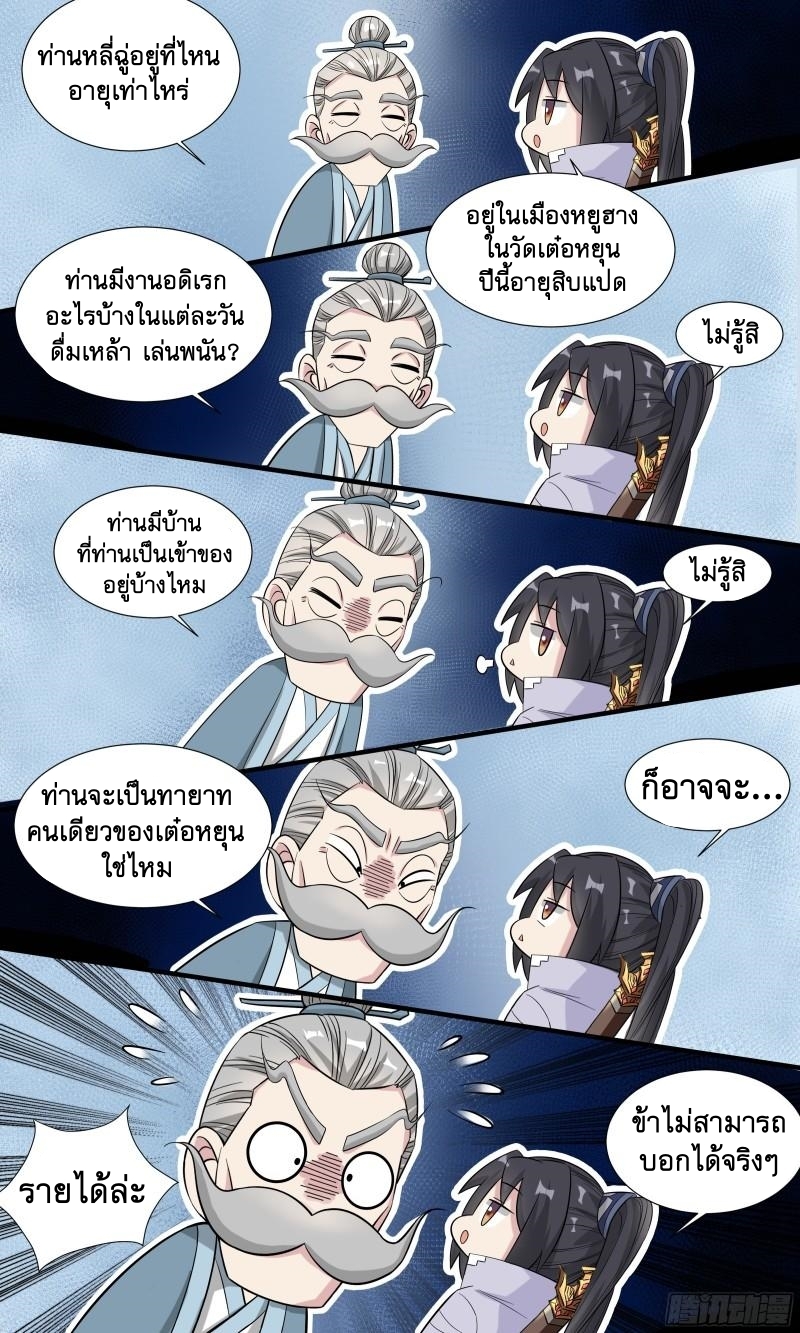 ข้าไม่ได้อยากเป็นเทพแห่งดาบ ตอนที่ 77 หน้า 12