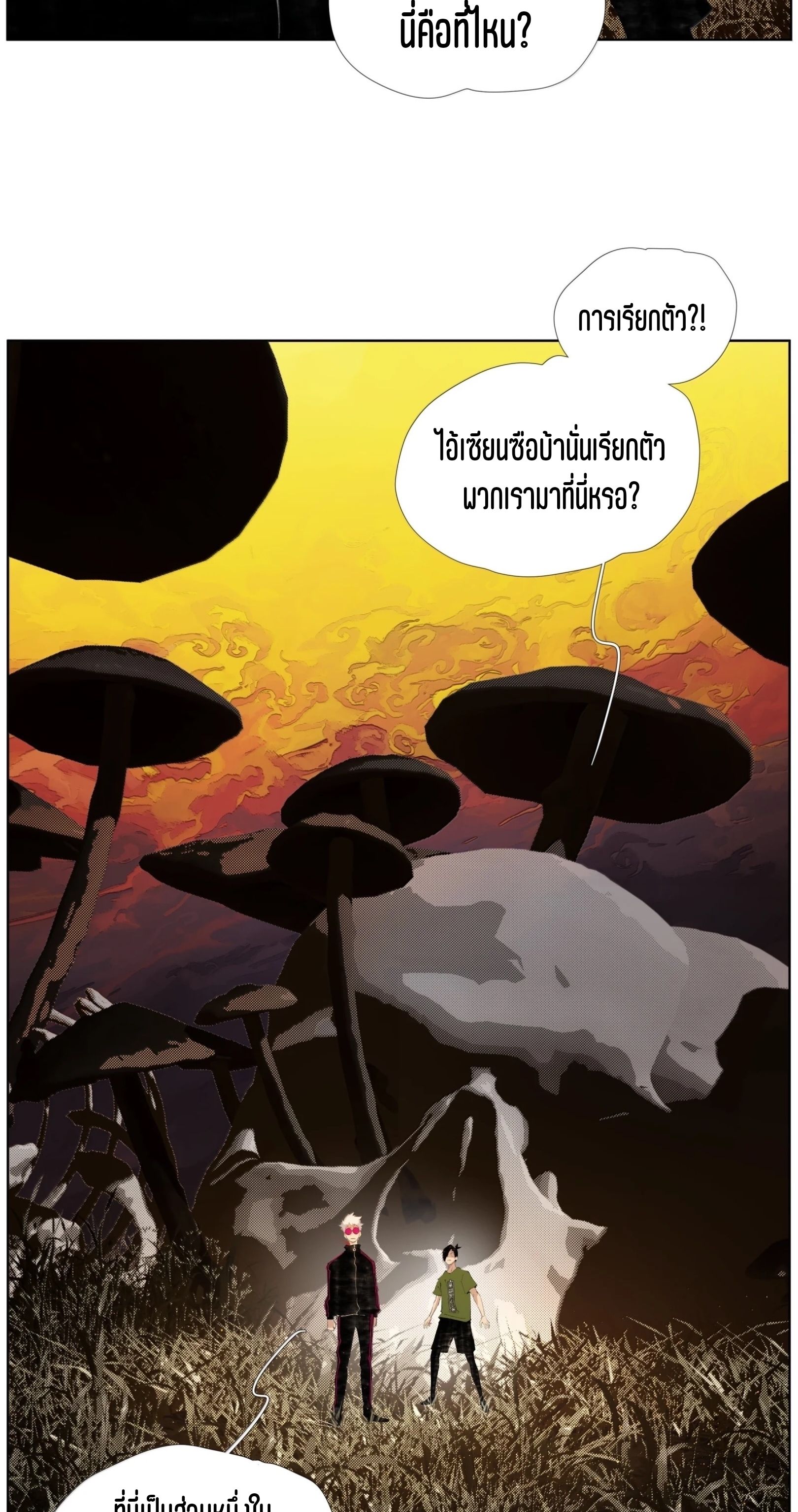 เซียนบุกเบิก ตอนที่ 28 หน้า 5