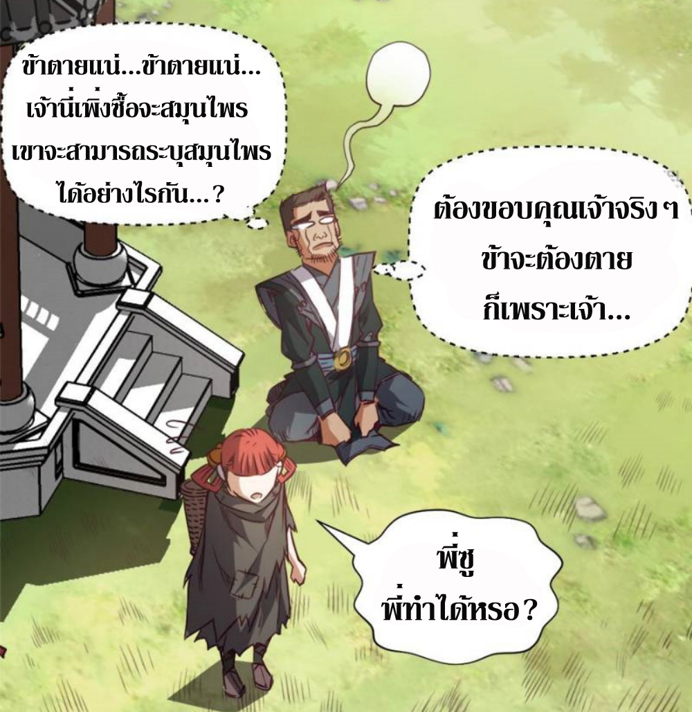 Doomed to be a king ตอนที่ 7 หน้า 11