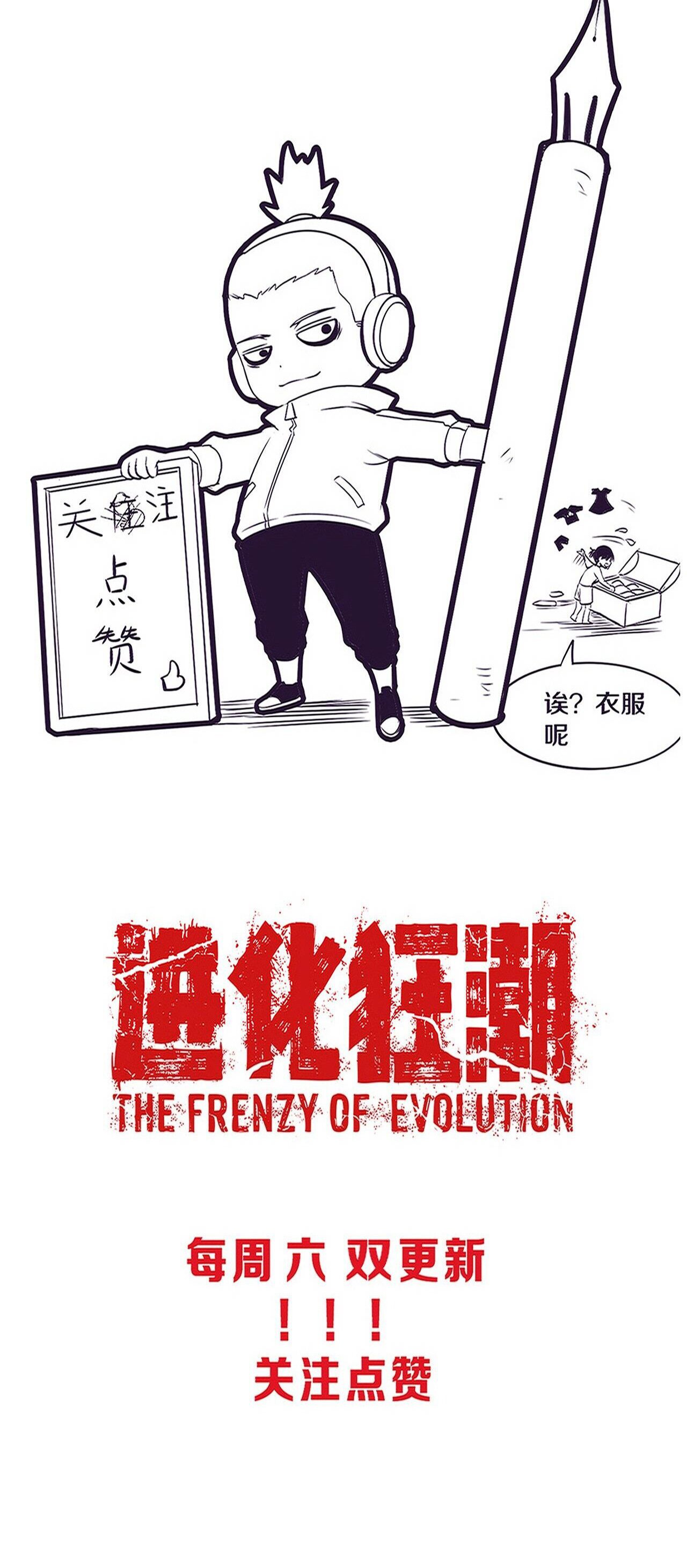 The Frenzy Of Evolution ตอนที่ 79 หน้า 50