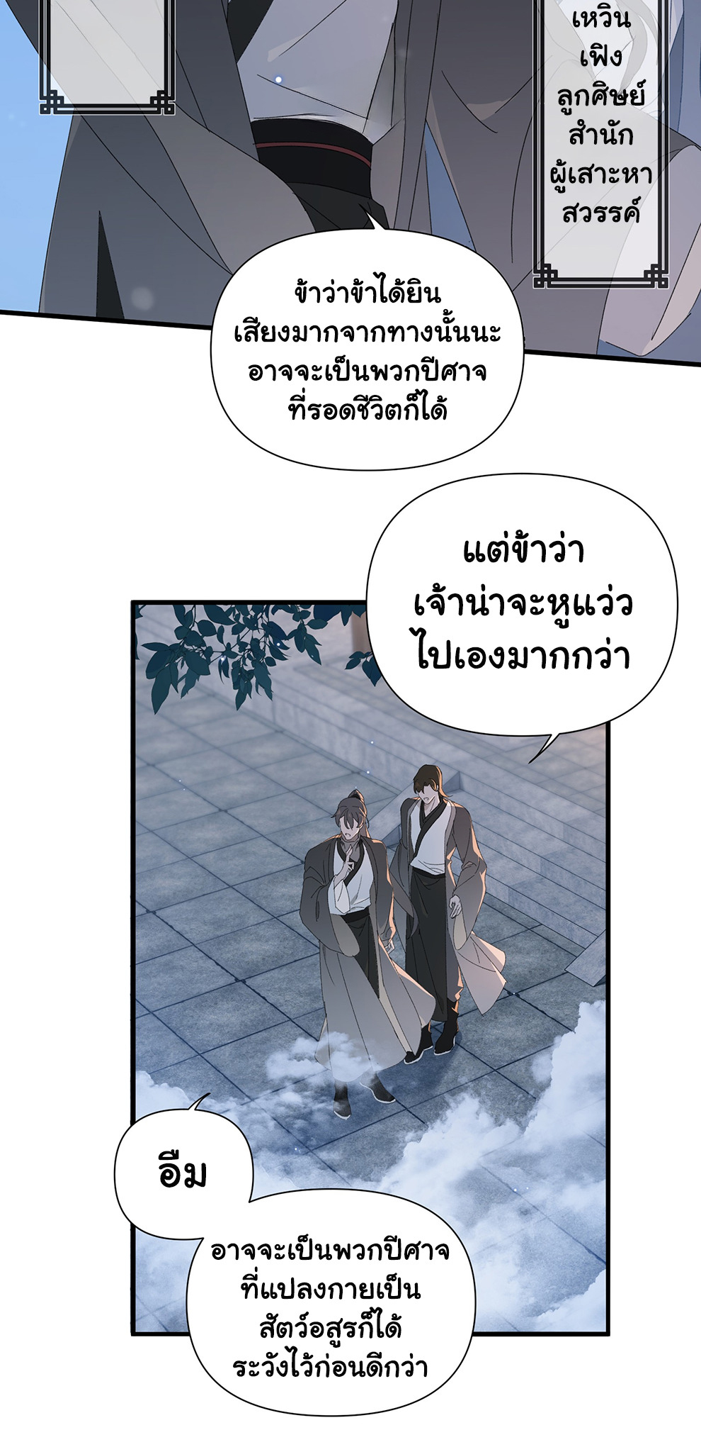 The Snake Demon Wants to Flee - ยุทธการหลบหนีของปีศาจงู ตอนที่ 3 หน้า 7